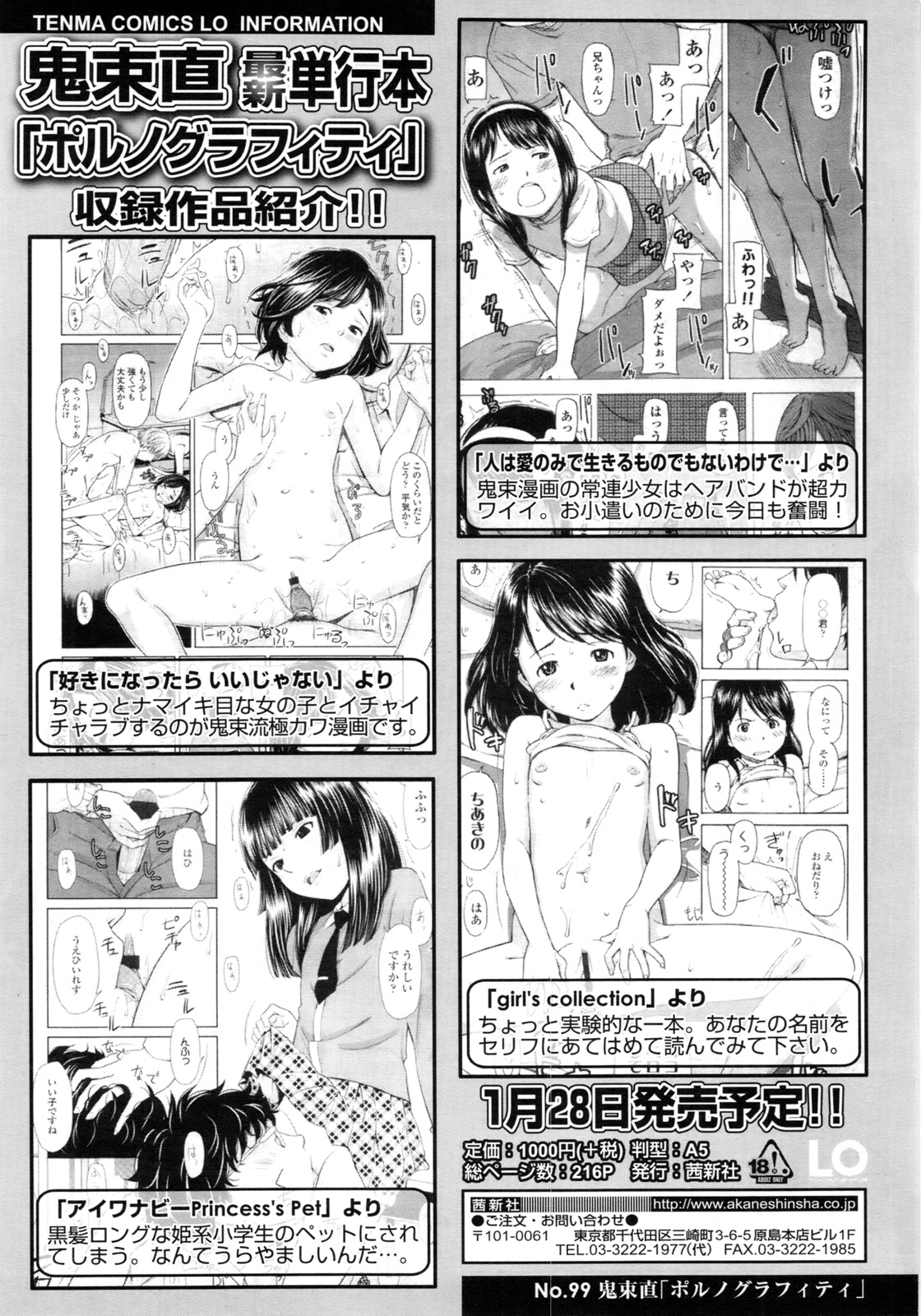 COMIC LO 2011年3月号 Vol.84