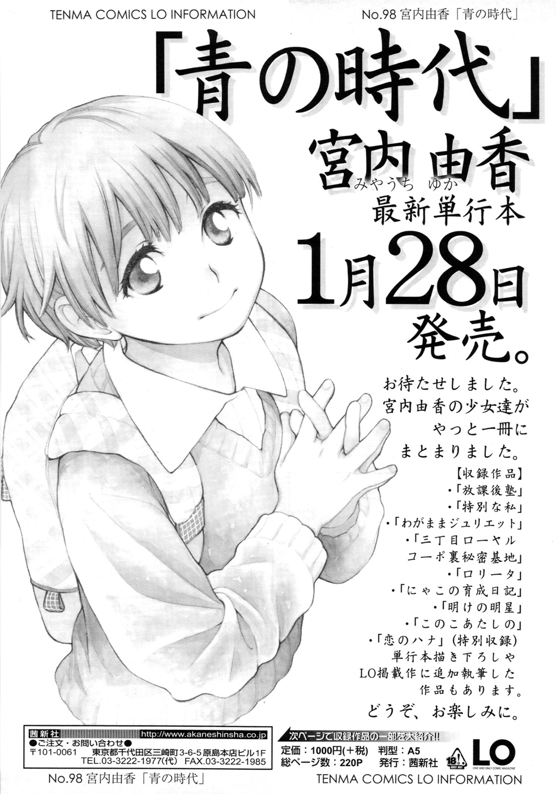COMIC LO 2011年3月号 Vol.84
