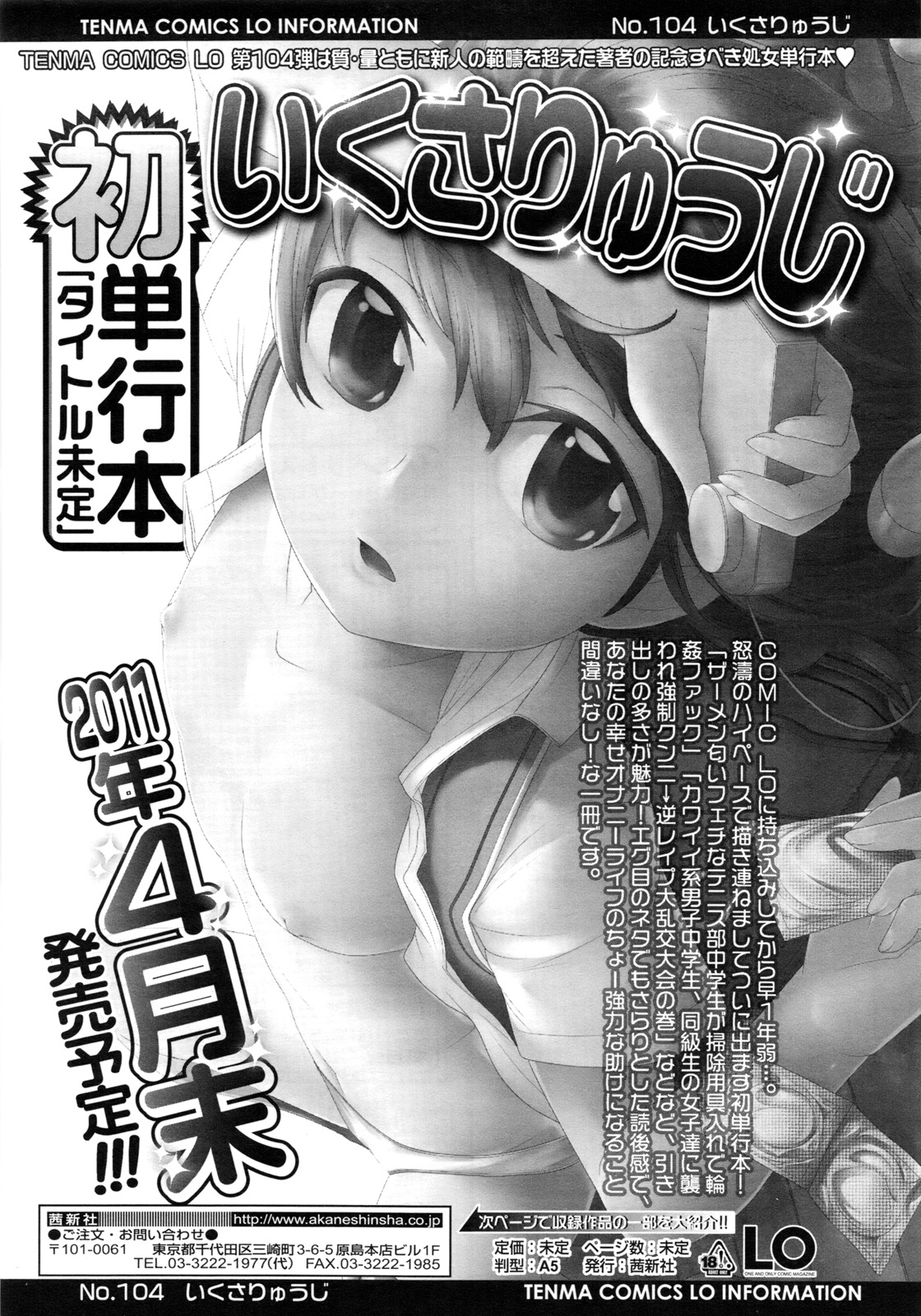 COMIC LO 2011年3月号 Vol.84