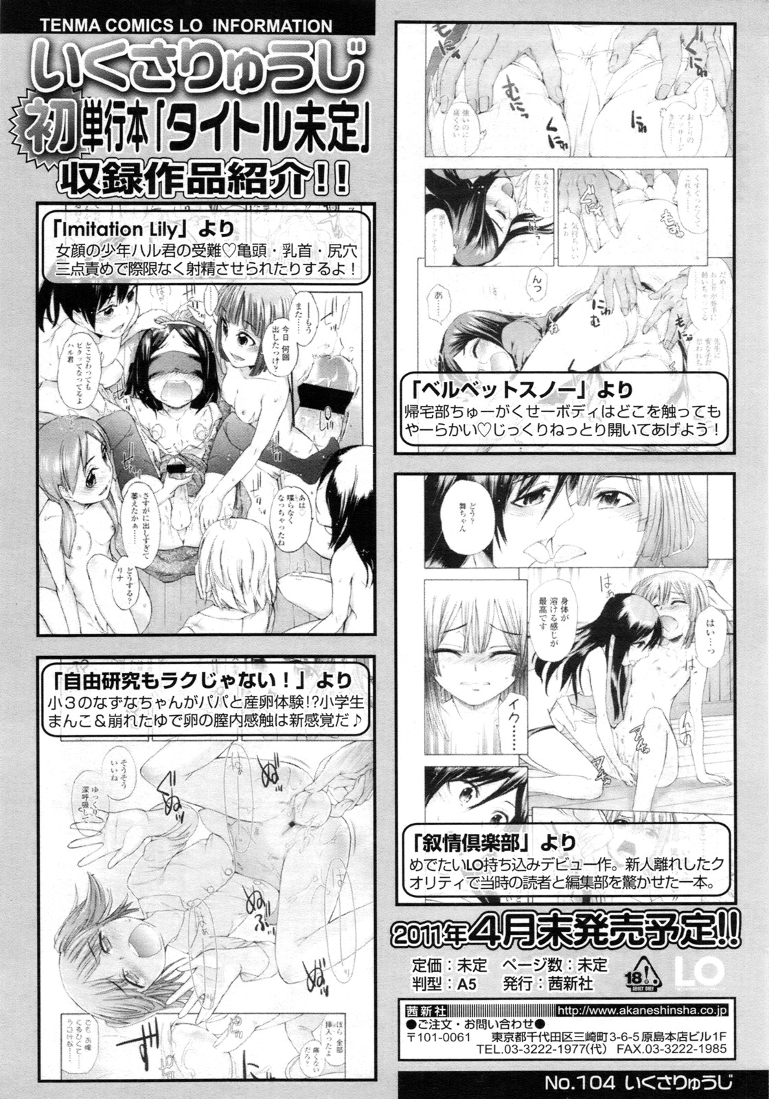 COMIC LO 2011年3月号 Vol.84