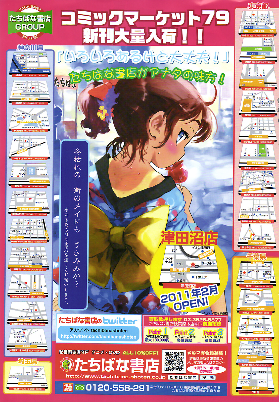 COMIC LO 2011年3月号 Vol.84