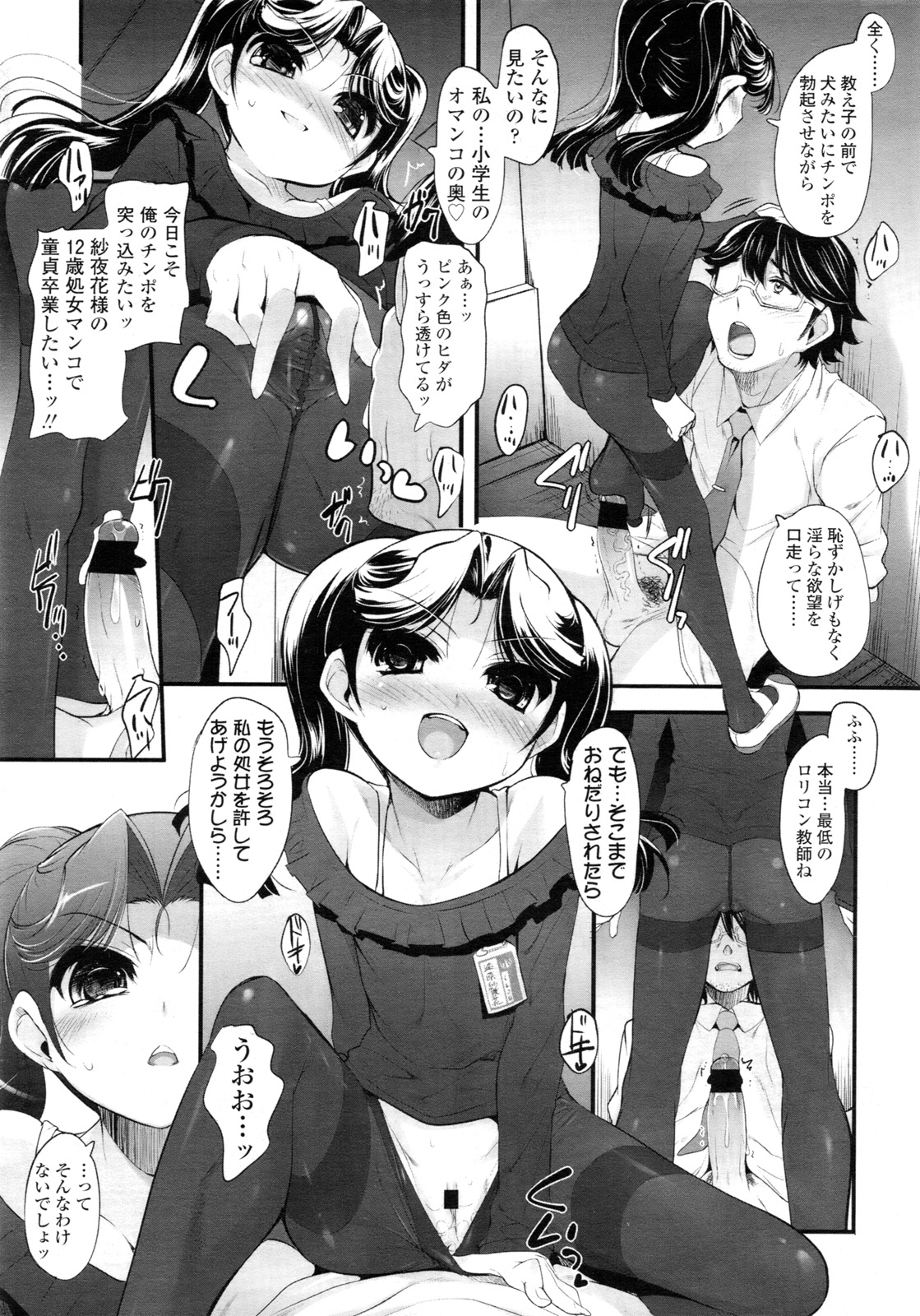 COMIC LO 2011年3月号 Vol.84