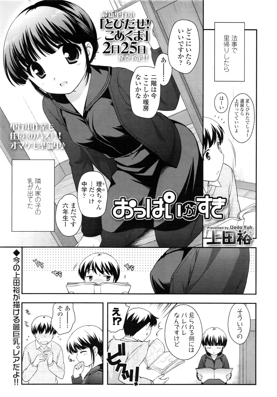 COMIC LO 2011年3月号 Vol.84