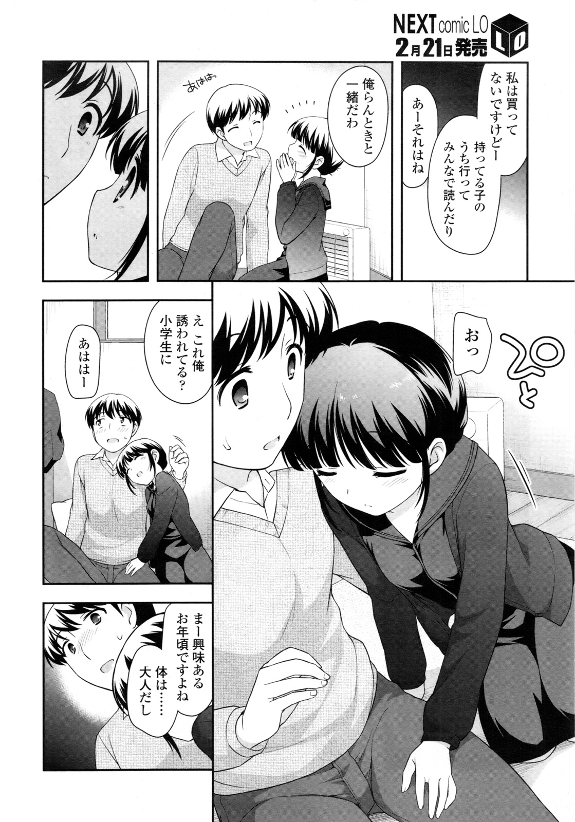 COMIC LO 2011年3月号 Vol.84