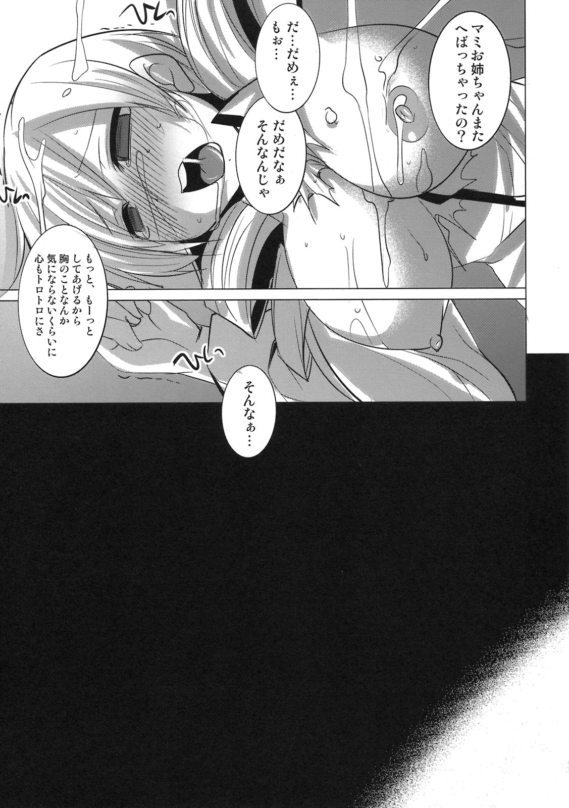 (COMIC1☆5) [DANGER=ZONE (刻田門大)] 最近制服の胸がきつくなってきてお困りの様子のマミさん。 (魔法少女まどか☆マギカ)