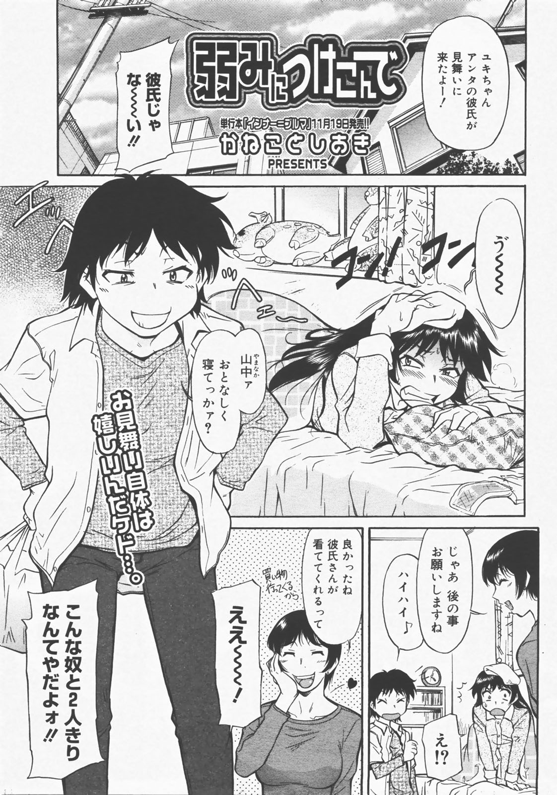 コミックメガストアH 2007年12月号
