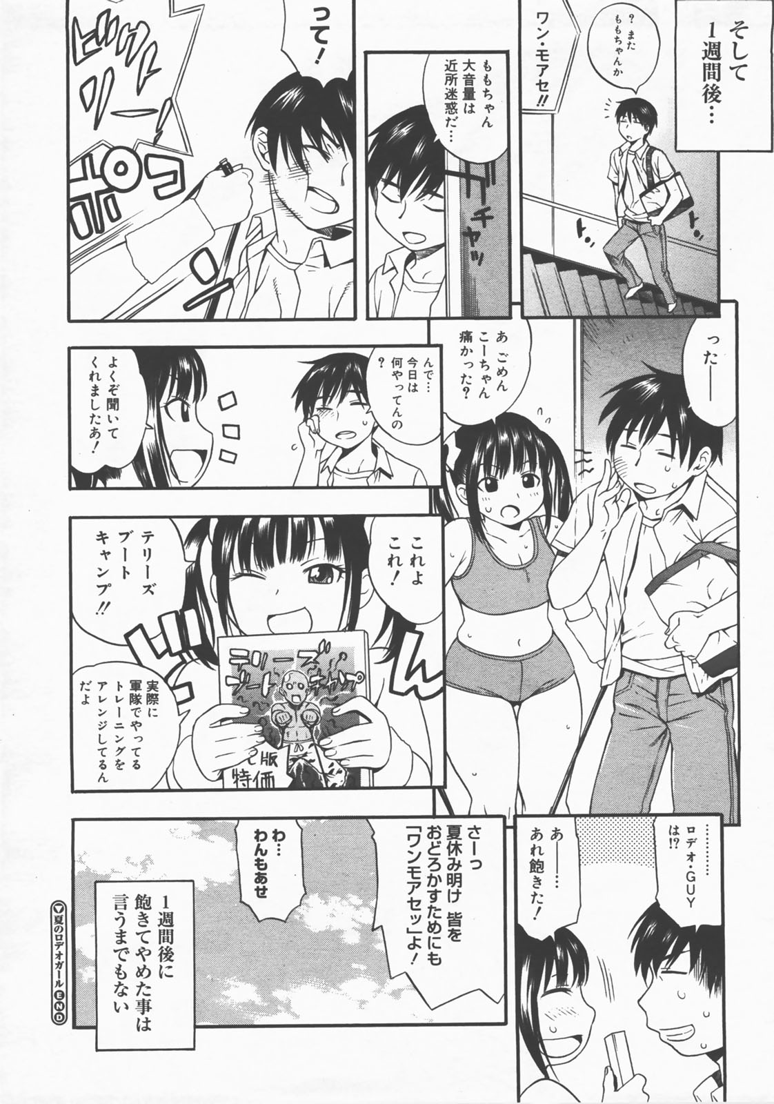 コミックメガストアH 2007年12月号