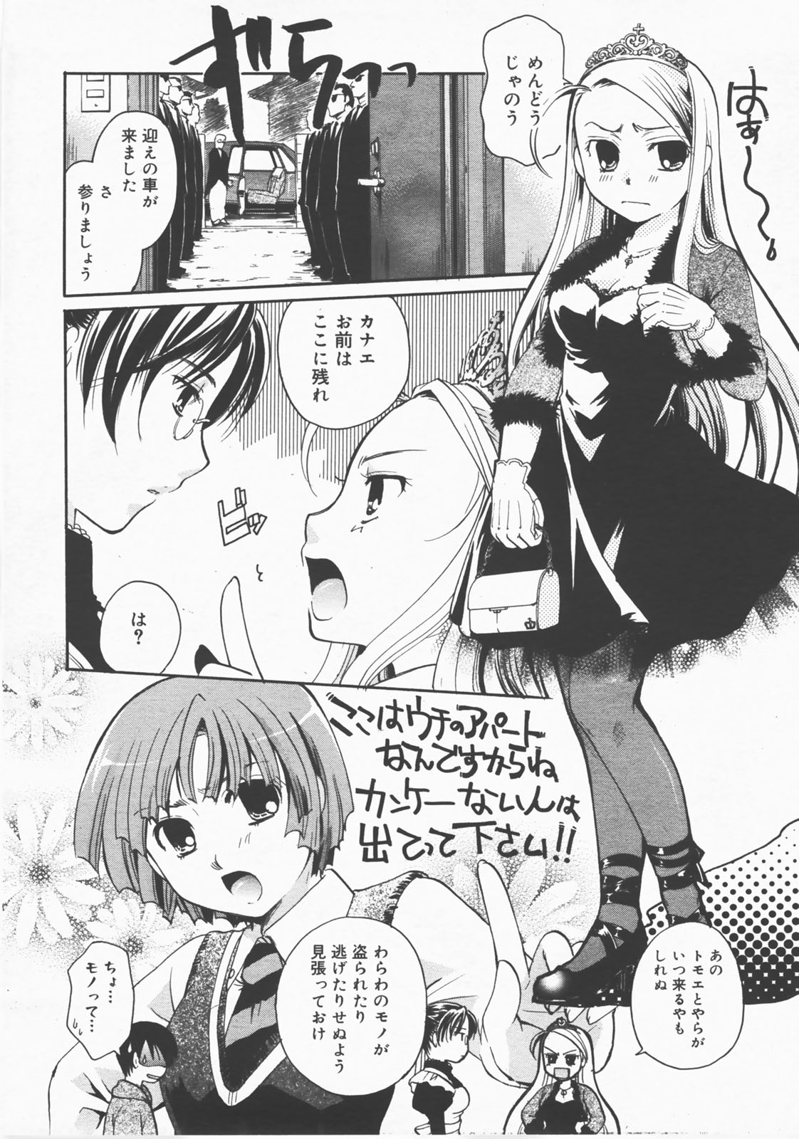 コミックメガストアH 2007年12月号