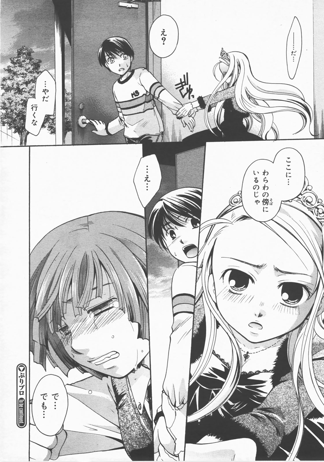 コミックメガストアH 2007年12月号