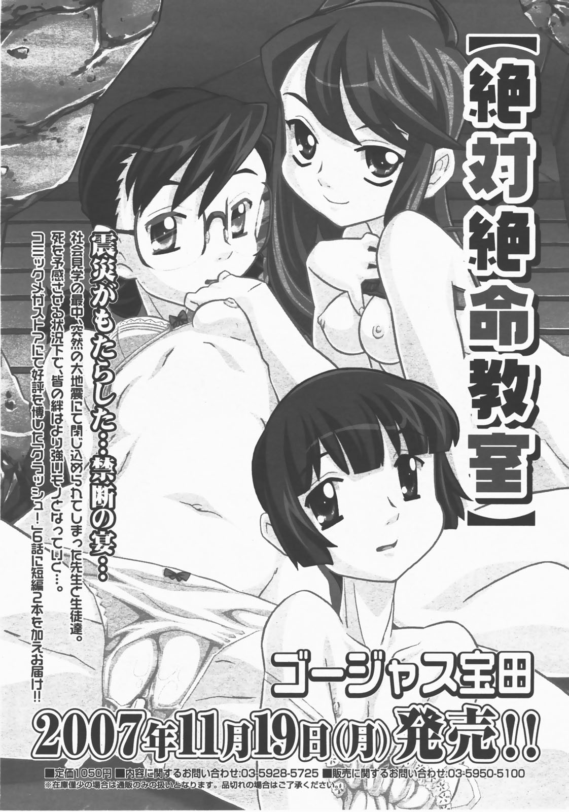 コミックメガストアH 2007年12月号