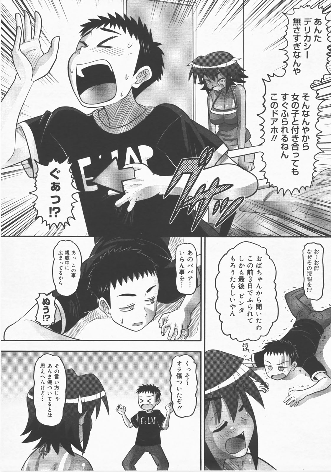 コミックメガストアH 2007年12月号