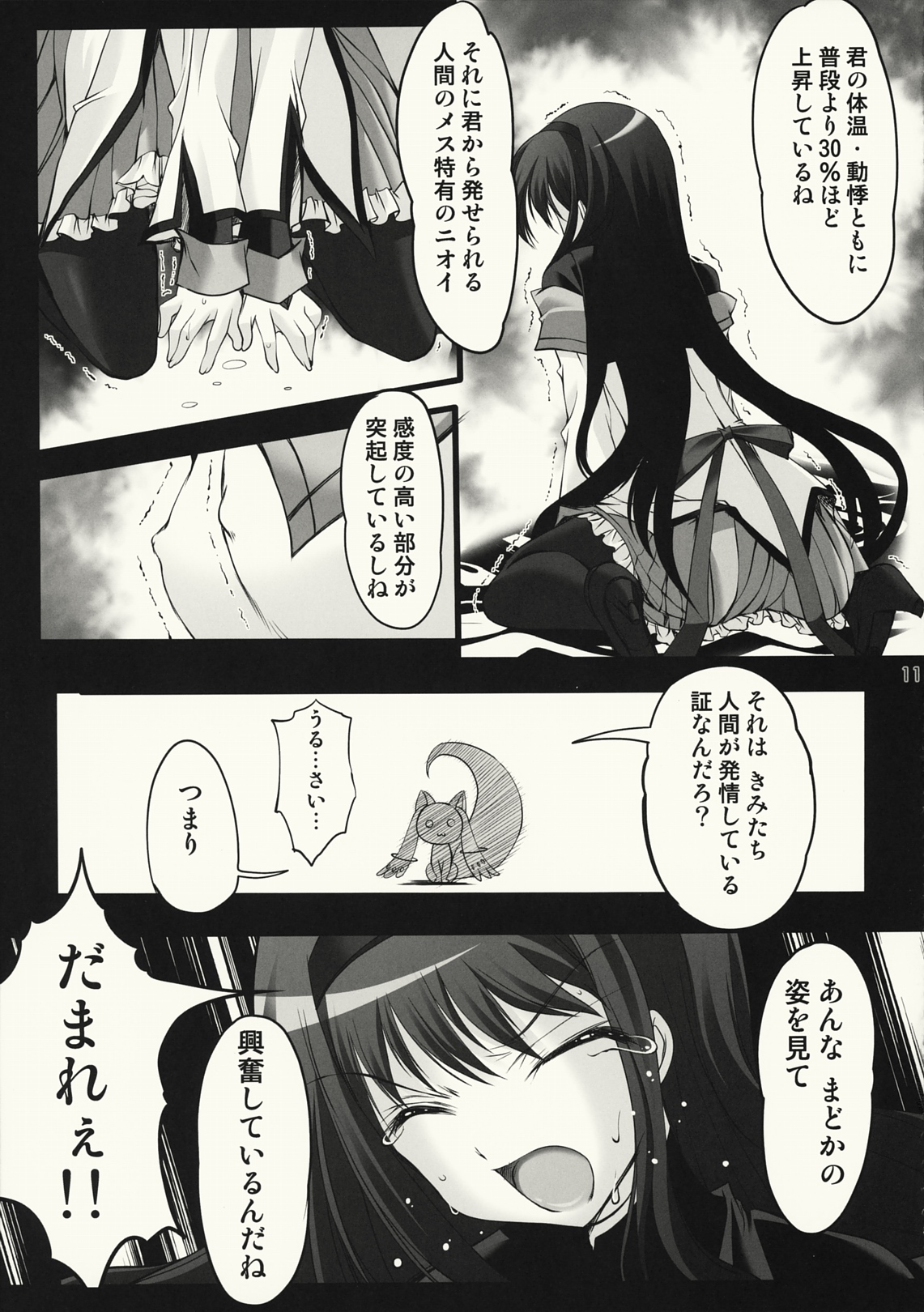 (COMIC1☆5) [HIGH RISK REVOLUTION] 儀式 サクリファイス (魔法少女まどか☆マギカ)
