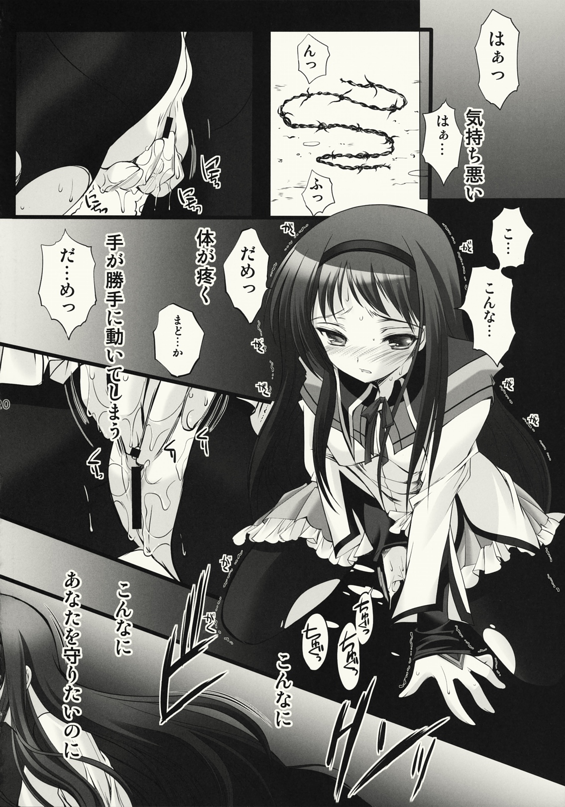 (COMIC1☆5) [HIGH RISK REVOLUTION] 儀式 サクリファイス (魔法少女まどか☆マギカ)