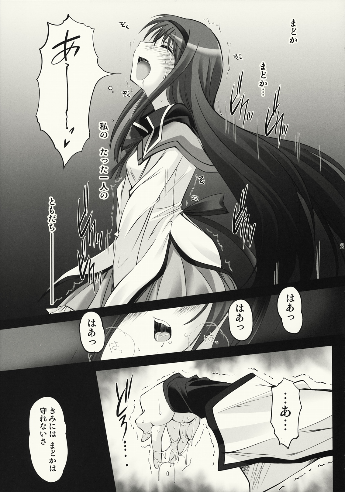 (COMIC1☆5) [HIGH RISK REVOLUTION] 儀式 サクリファイス (魔法少女まどか☆マギカ)