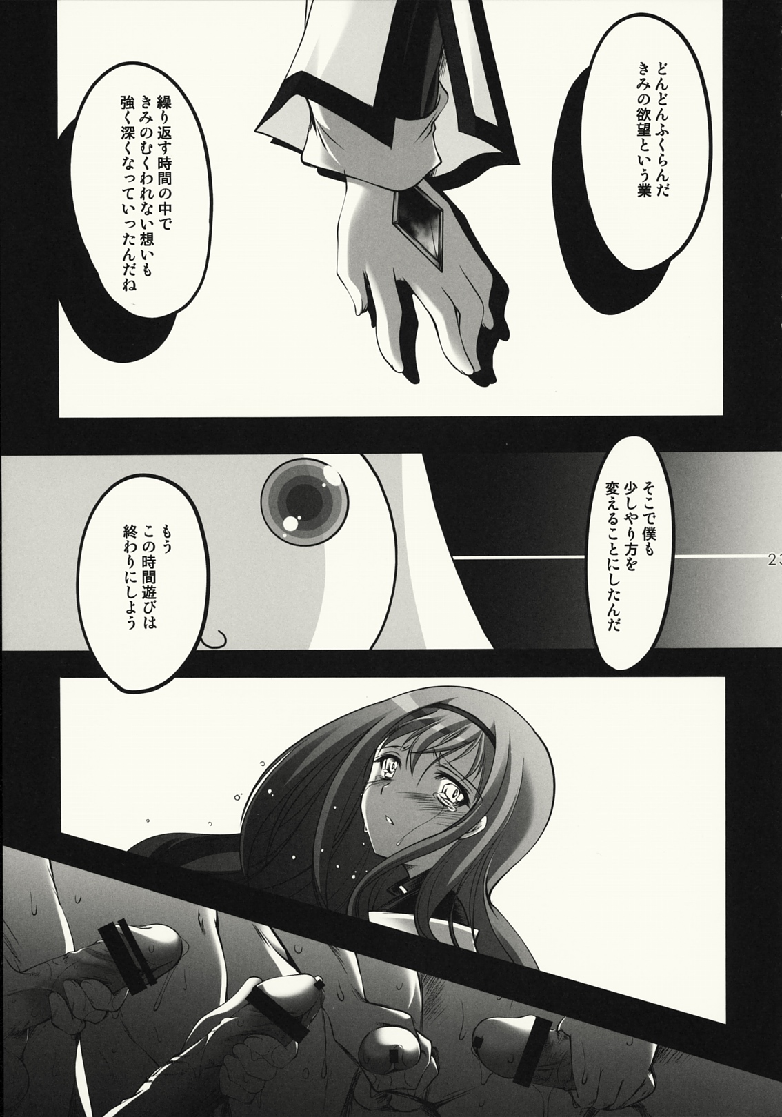 (COMIC1☆5) [HIGH RISK REVOLUTION] 儀式 サクリファイス (魔法少女まどか☆マギカ)