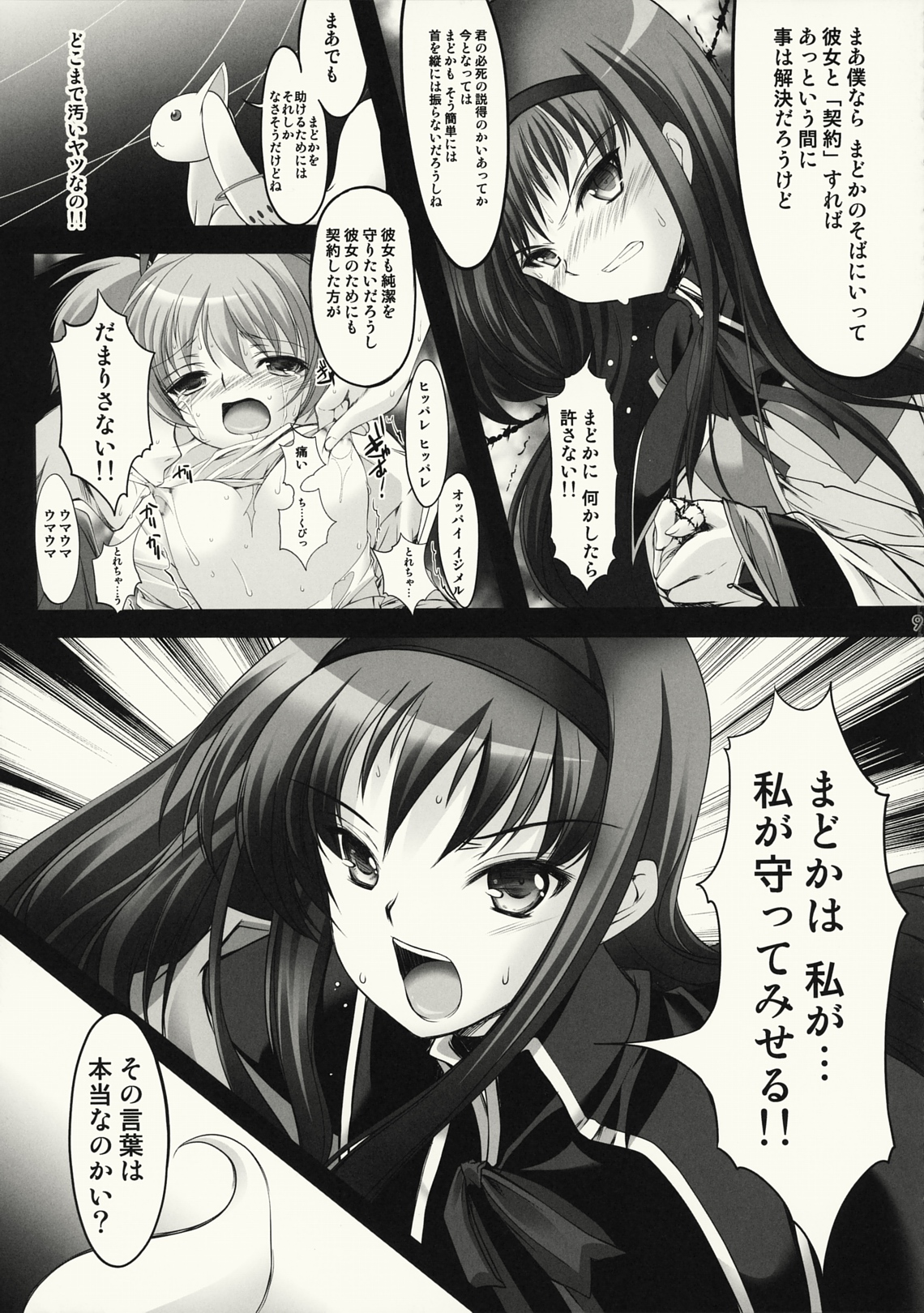 (COMIC1☆5) [HIGH RISK REVOLUTION] 儀式 サクリファイス (魔法少女まどか☆マギカ)