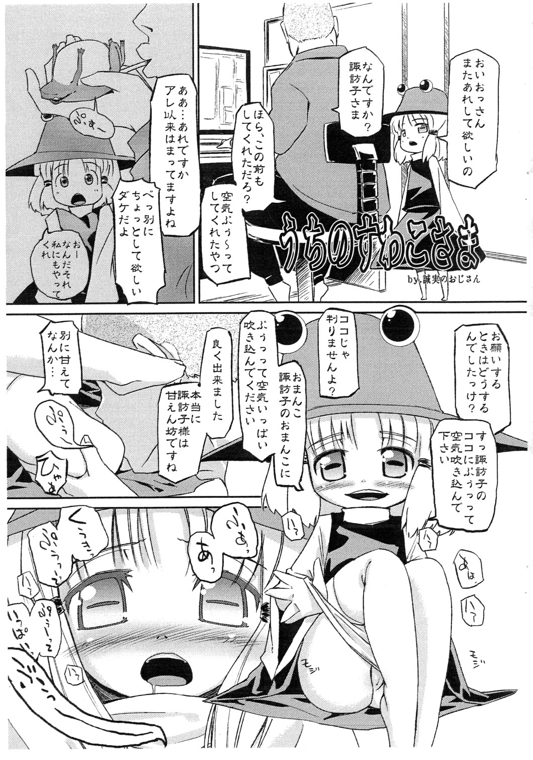 (東方レジャーランド) [忘れカバン (なめ茸)] 忘れプルーン2～ウィラメッテ・レジャードライブの巻～ (東方Project)