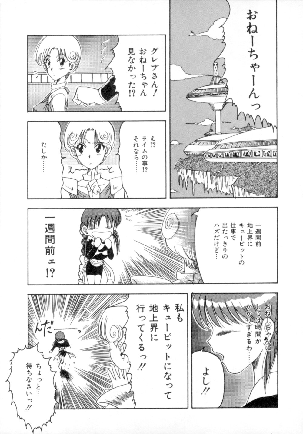 [MACKY] すくらんぶる Age