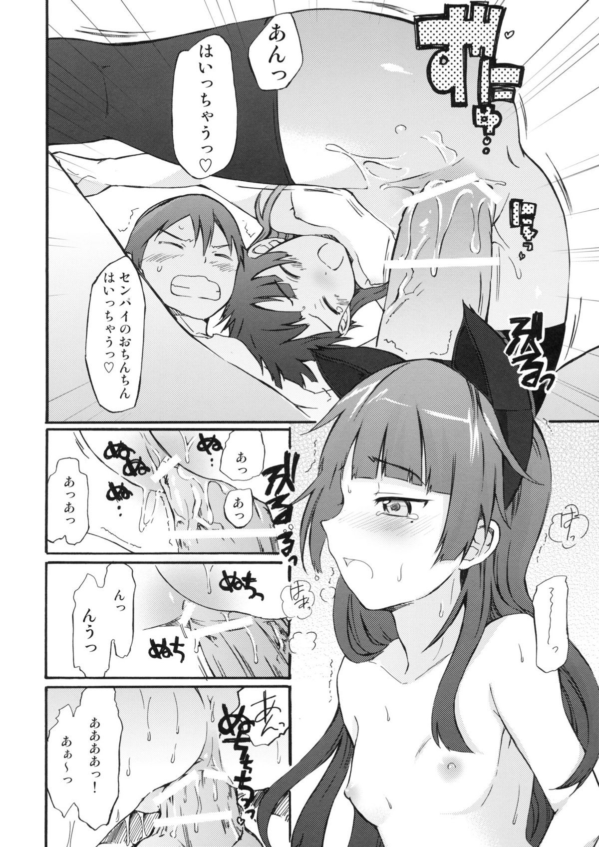 (C79) [中二のかおり (加耶)] ねこのきもち (俺の妹がこんなに可愛いわけがない)