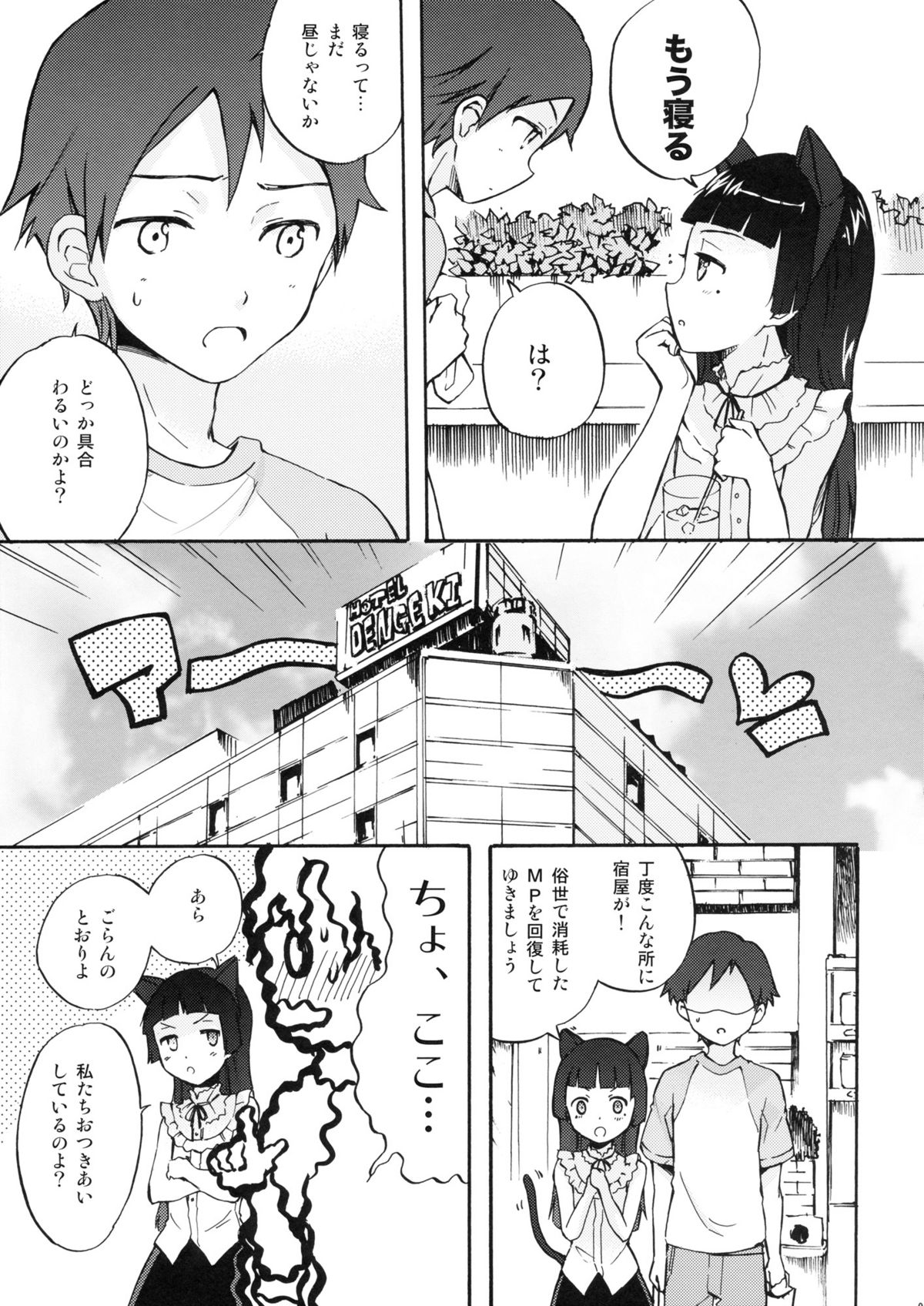 (C79) [中二のかおり (加耶)] ねこのきもち (俺の妹がこんなに可愛いわけがない)