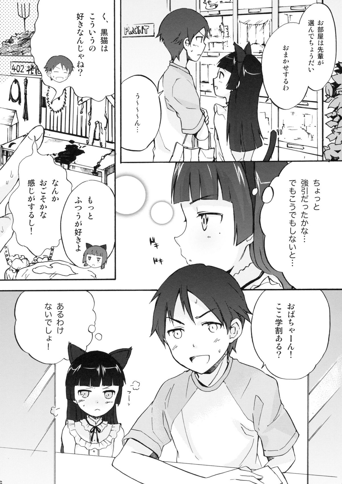 (C79) [中二のかおり (加耶)] ねこのきもち (俺の妹がこんなに可愛いわけがない)