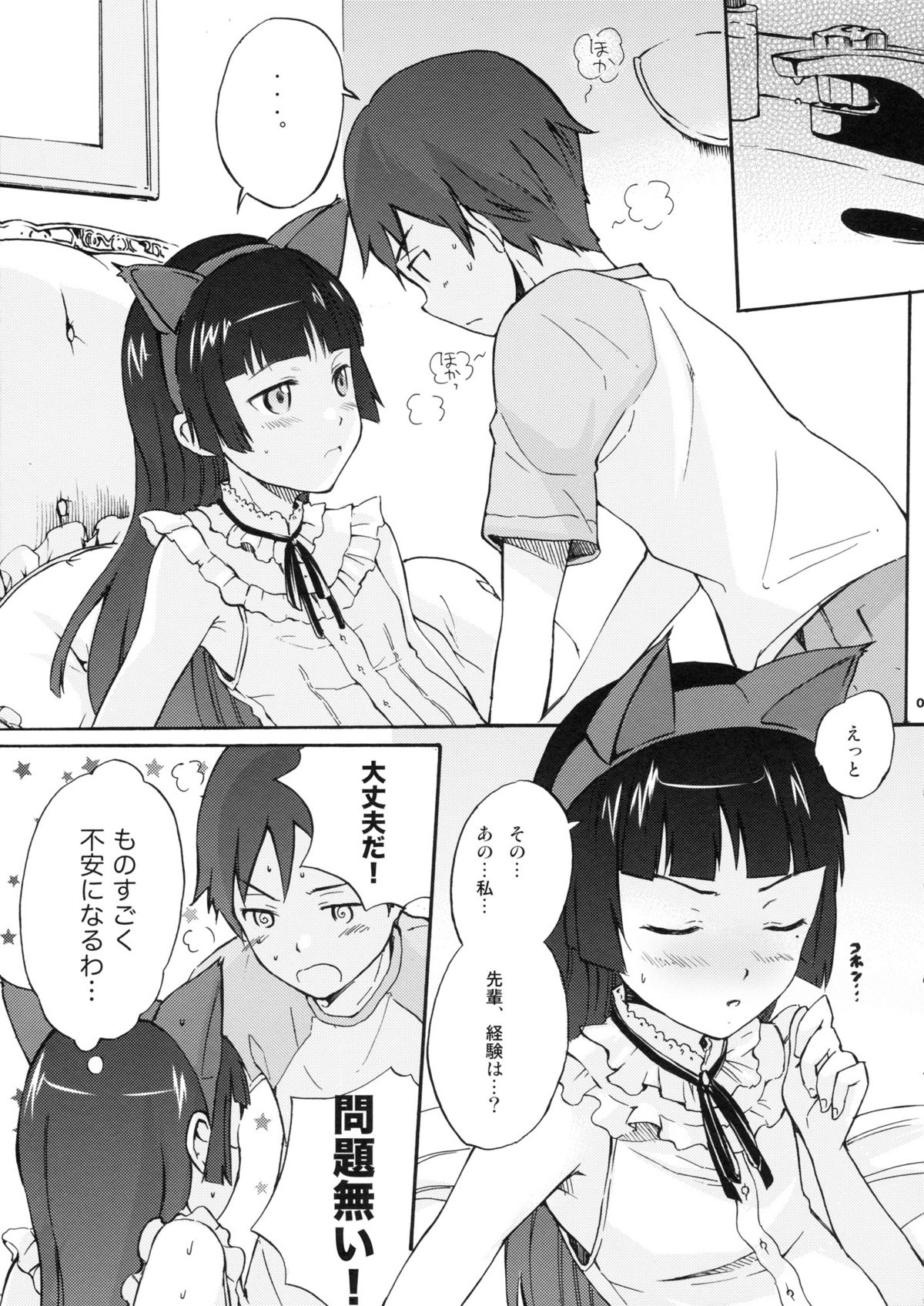 (C79) [中二のかおり (加耶)] ねこのきもち (俺の妹がこんなに可愛いわけがない)