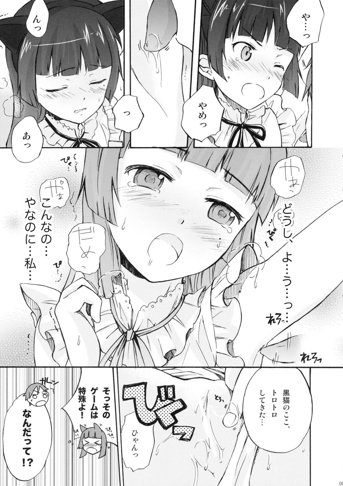 (C79) [中二のかおり (加耶)] ねこのきもち (俺の妹がこんなに可愛いわけがない)