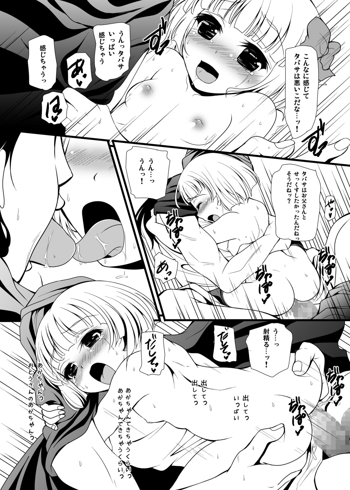 [パンとバタフライ。] バトルのあとに…2～おとうさんとH編～ (ドラゴンクエストV)