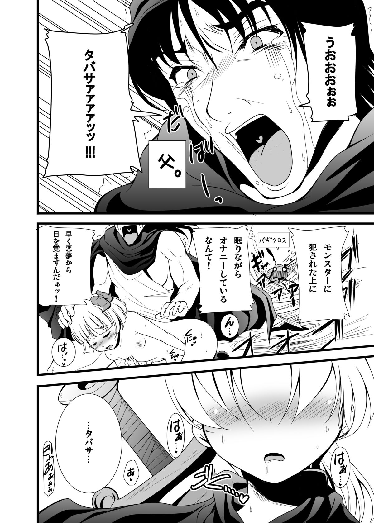 [パンとバタフライ。] バトルのあとに…2～おとうさんとH編～ (ドラゴンクエストV)