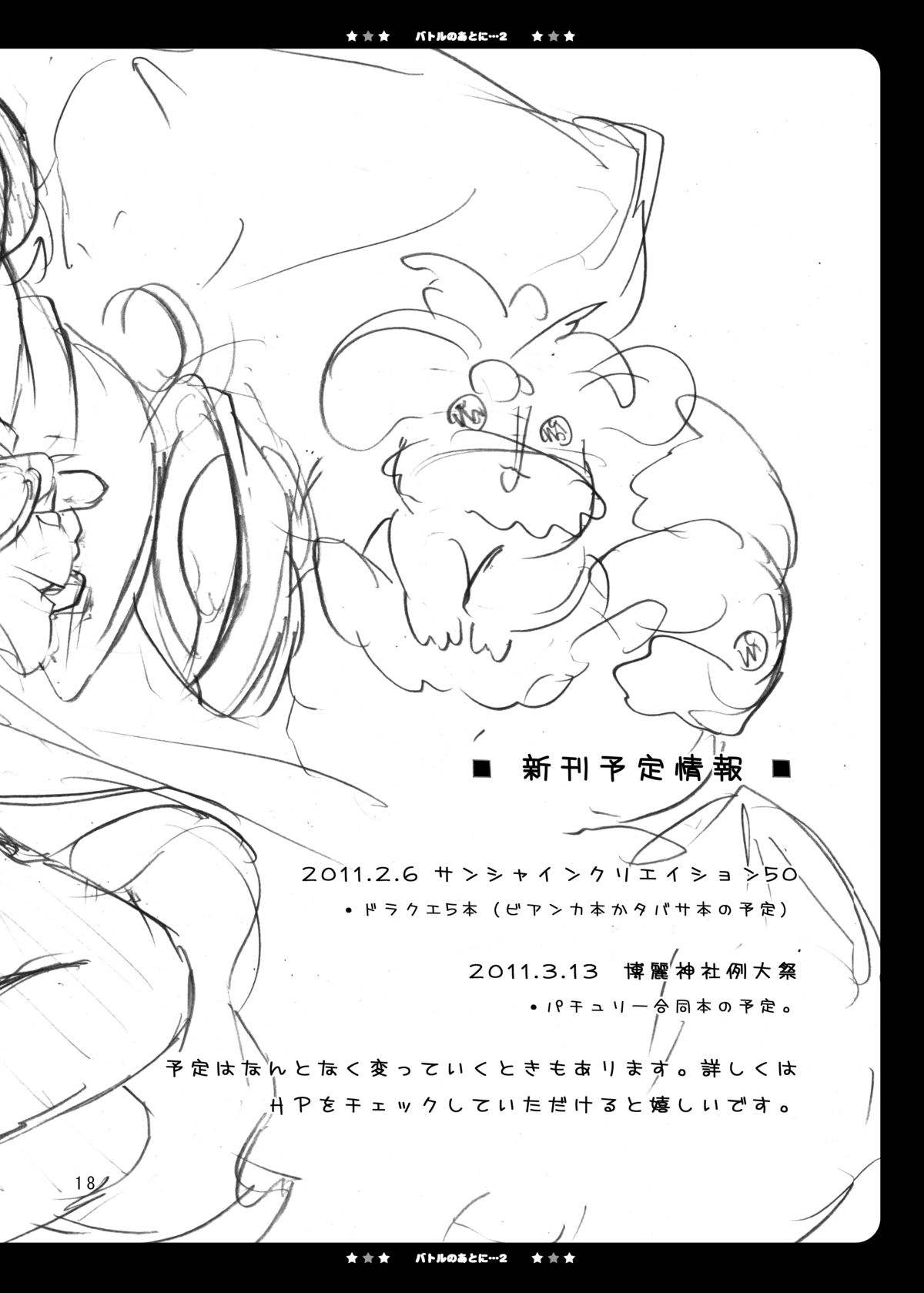 [パンとバタフライ。] バトルのあとに…2～おとうさんとH編～ (ドラゴンクエストV)