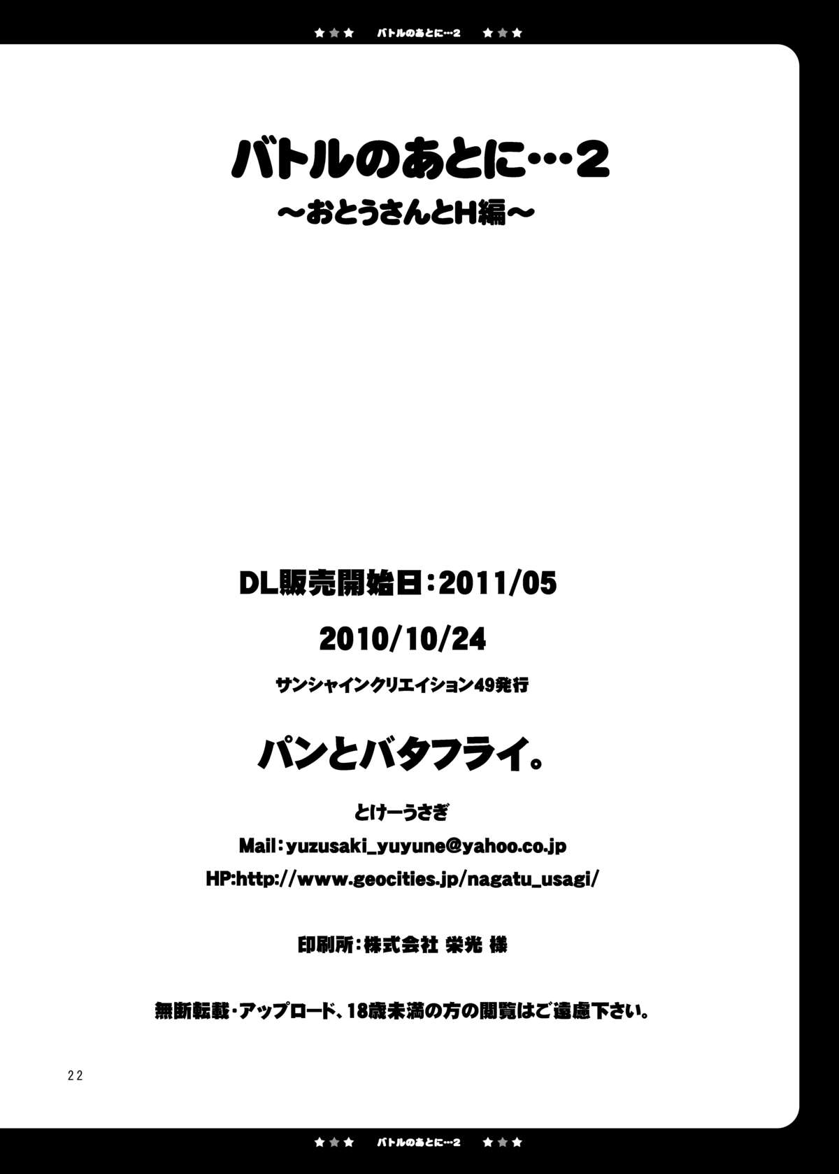 [パンとバタフライ。] バトルのあとに…2～おとうさんとH編～ (ドラゴンクエストV)