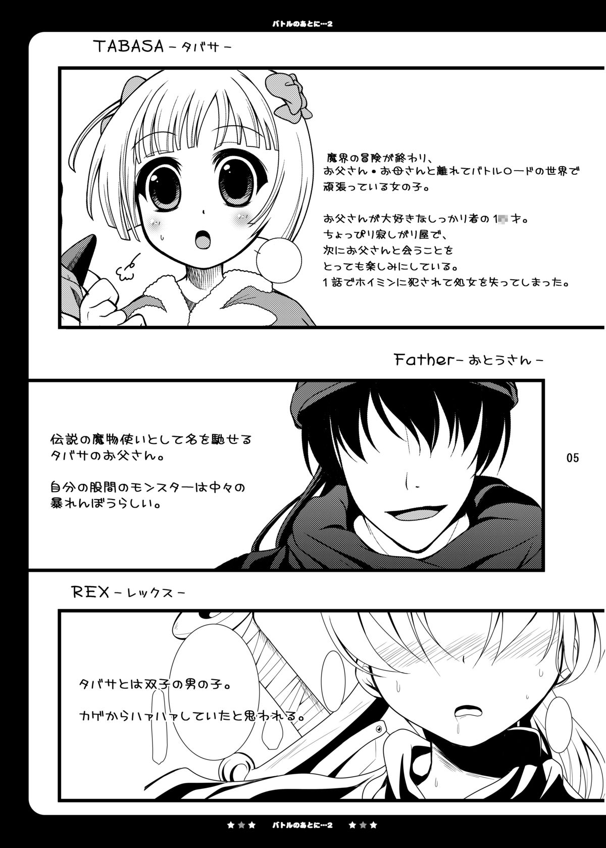 [パンとバタフライ。] バトルのあとに…2～おとうさんとH編～ (ドラゴンクエストV)