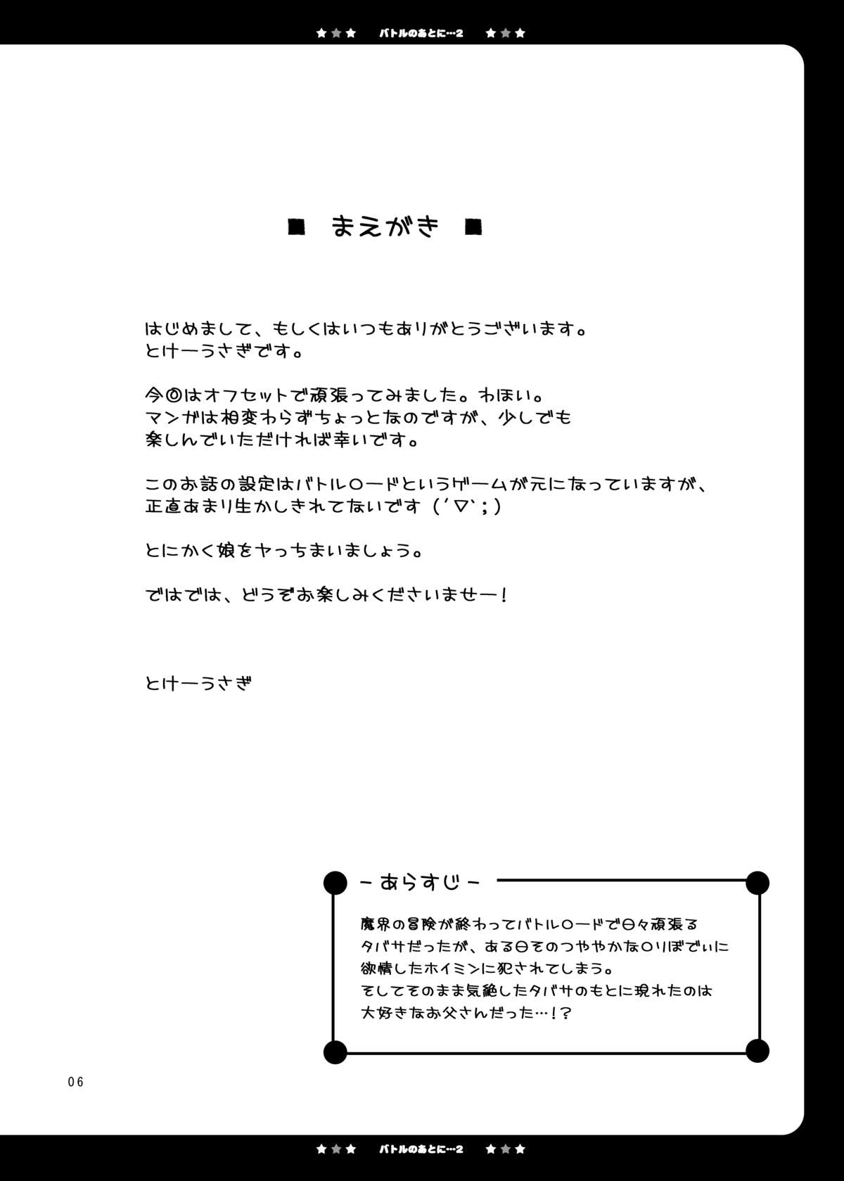 [パンとバタフライ。] バトルのあとに…2～おとうさんとH編～ (ドラゴンクエストV)