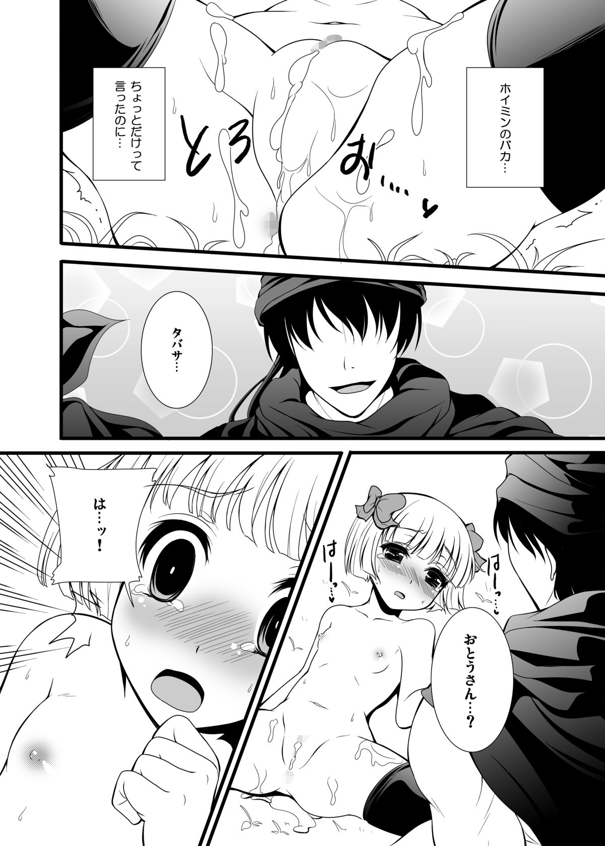 [パンとバタフライ。] バトルのあとに…2～おとうさんとH編～ (ドラゴンクエストV)
