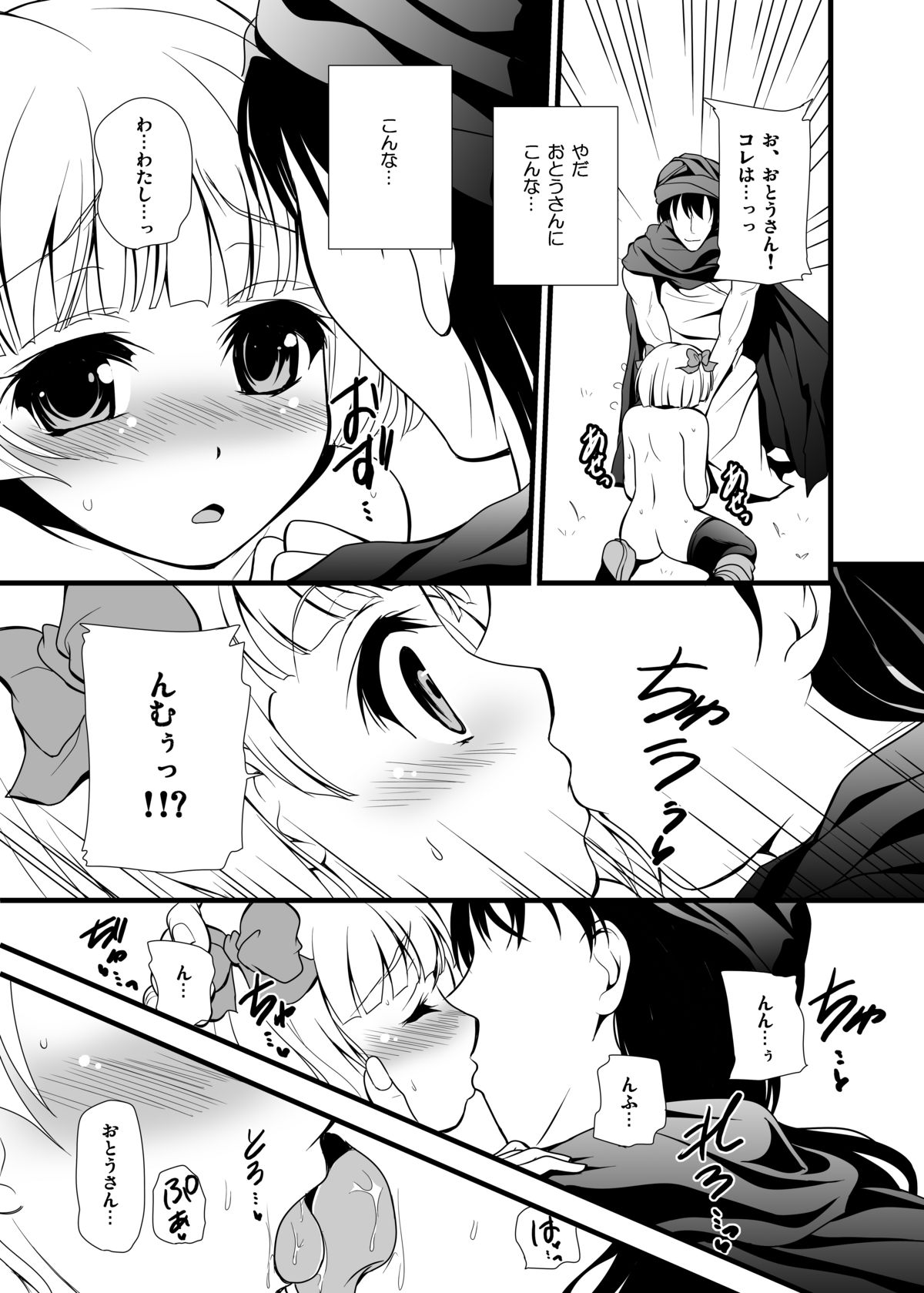 [パンとバタフライ。] バトルのあとに…2～おとうさんとH編～ (ドラゴンクエストV)