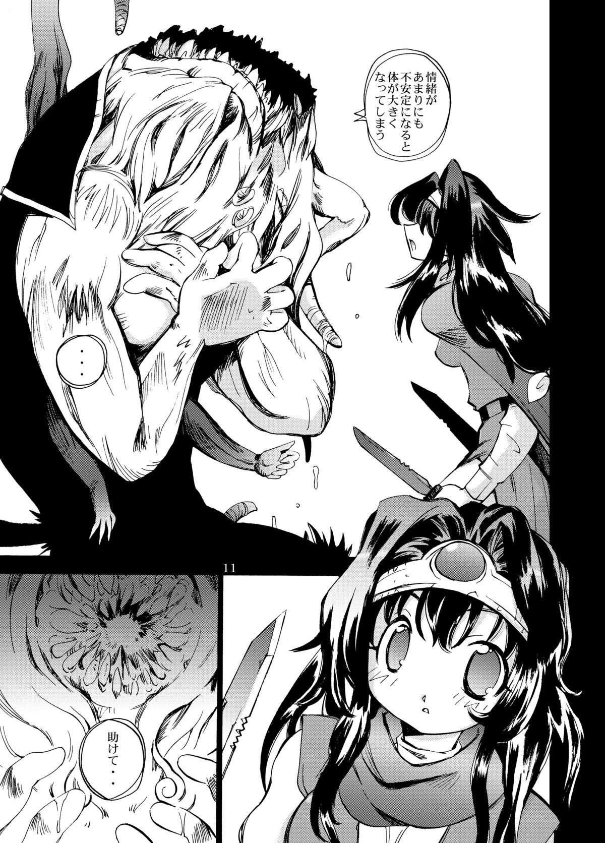 (ふたけっと7) [骨法乙女 (長尾山彦)] 女魔剣士と竜の体内 (ドラゴンクエストIII)
