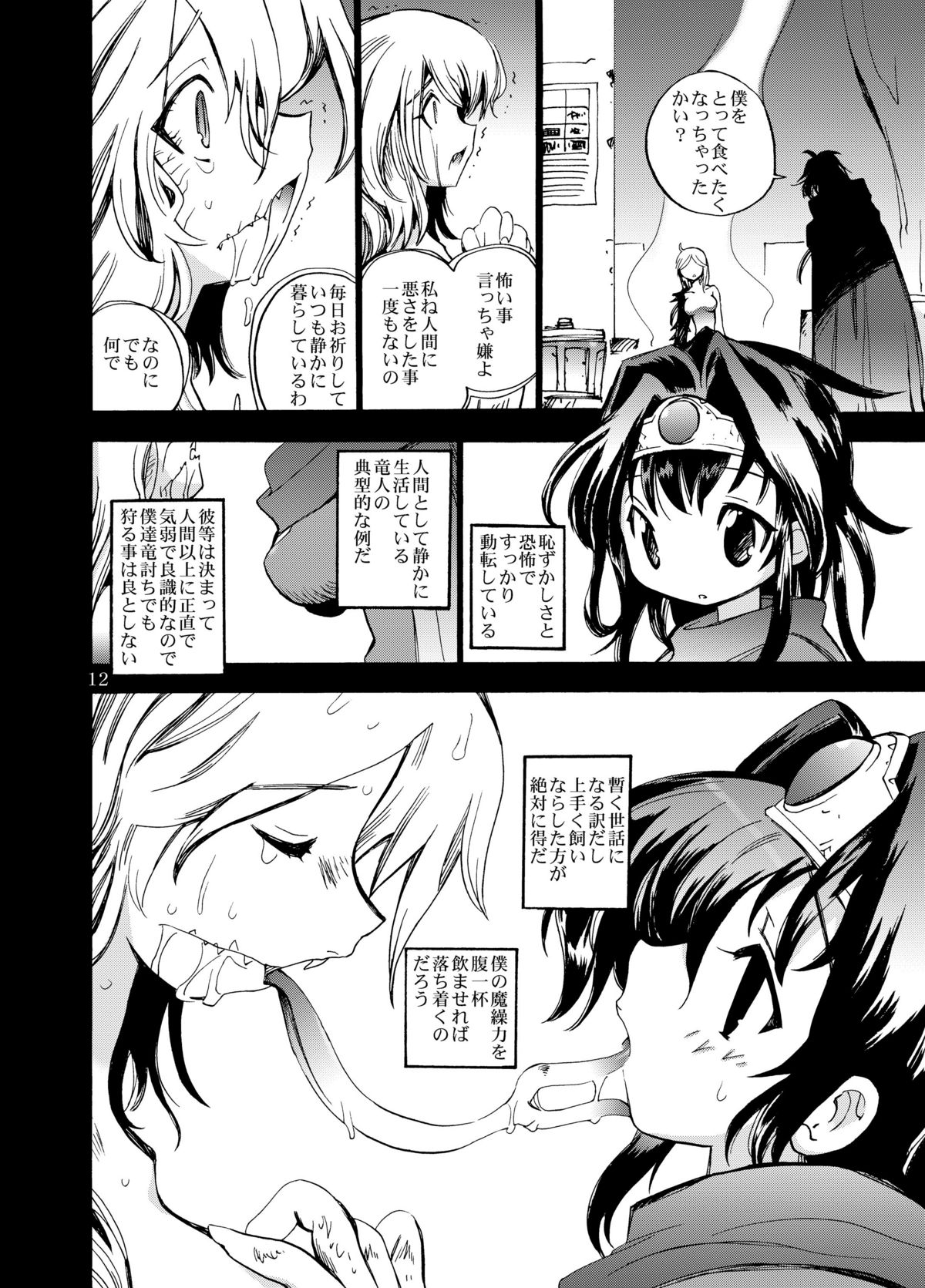 (ふたけっと7) [骨法乙女 (長尾山彦)] 女魔剣士と竜の体内 (ドラゴンクエストIII)