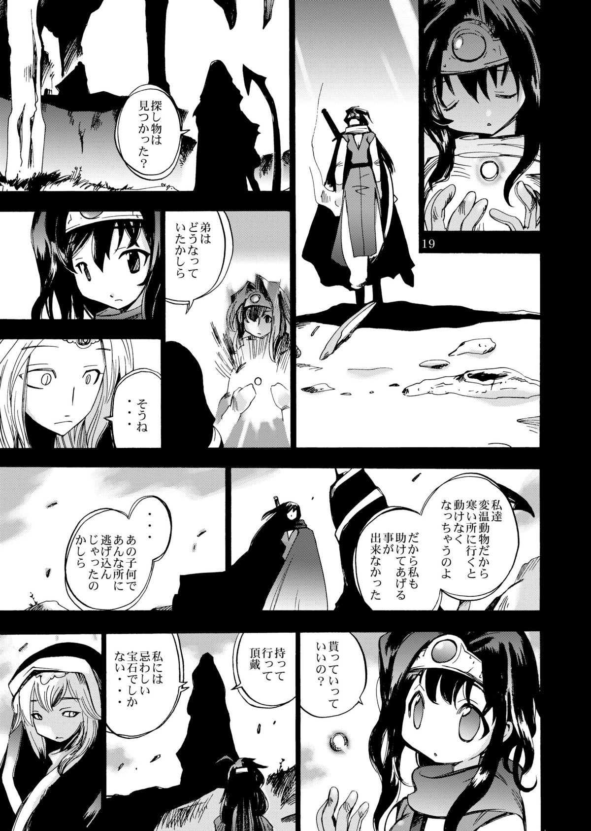 (ふたけっと7) [骨法乙女 (長尾山彦)] 女魔剣士と竜の体内 (ドラゴンクエストIII)