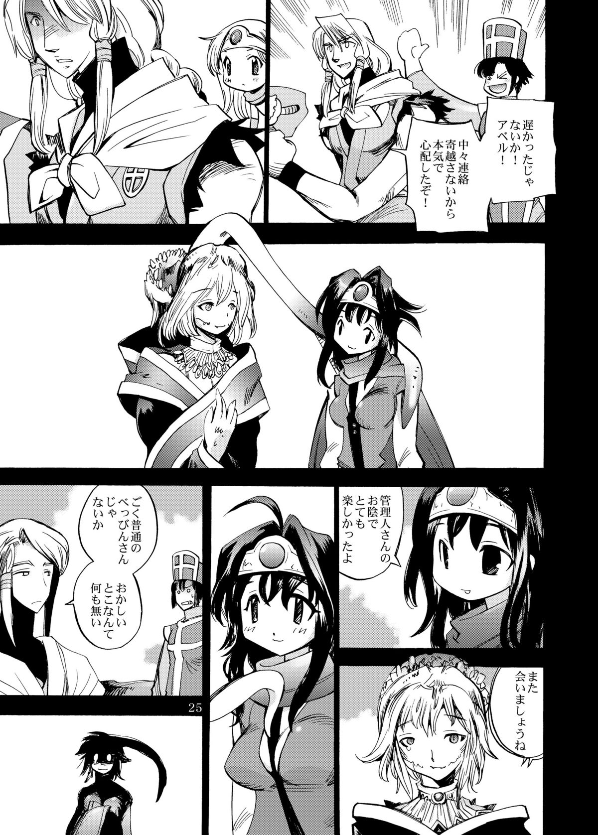 (ふたけっと7) [骨法乙女 (長尾山彦)] 女魔剣士と竜の体内 (ドラゴンクエストIII)