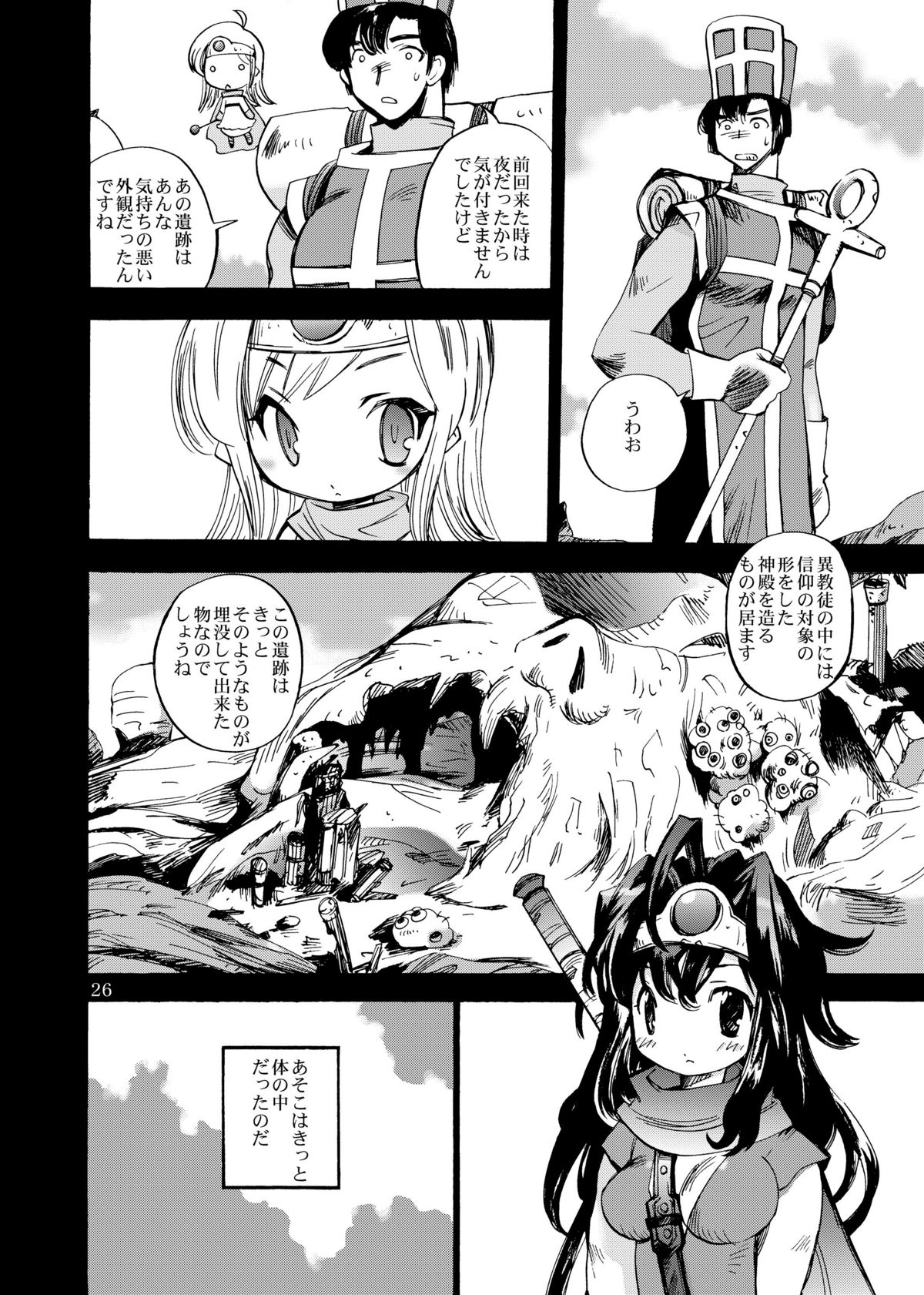 (ふたけっと7) [骨法乙女 (長尾山彦)] 女魔剣士と竜の体内 (ドラゴンクエストIII)
