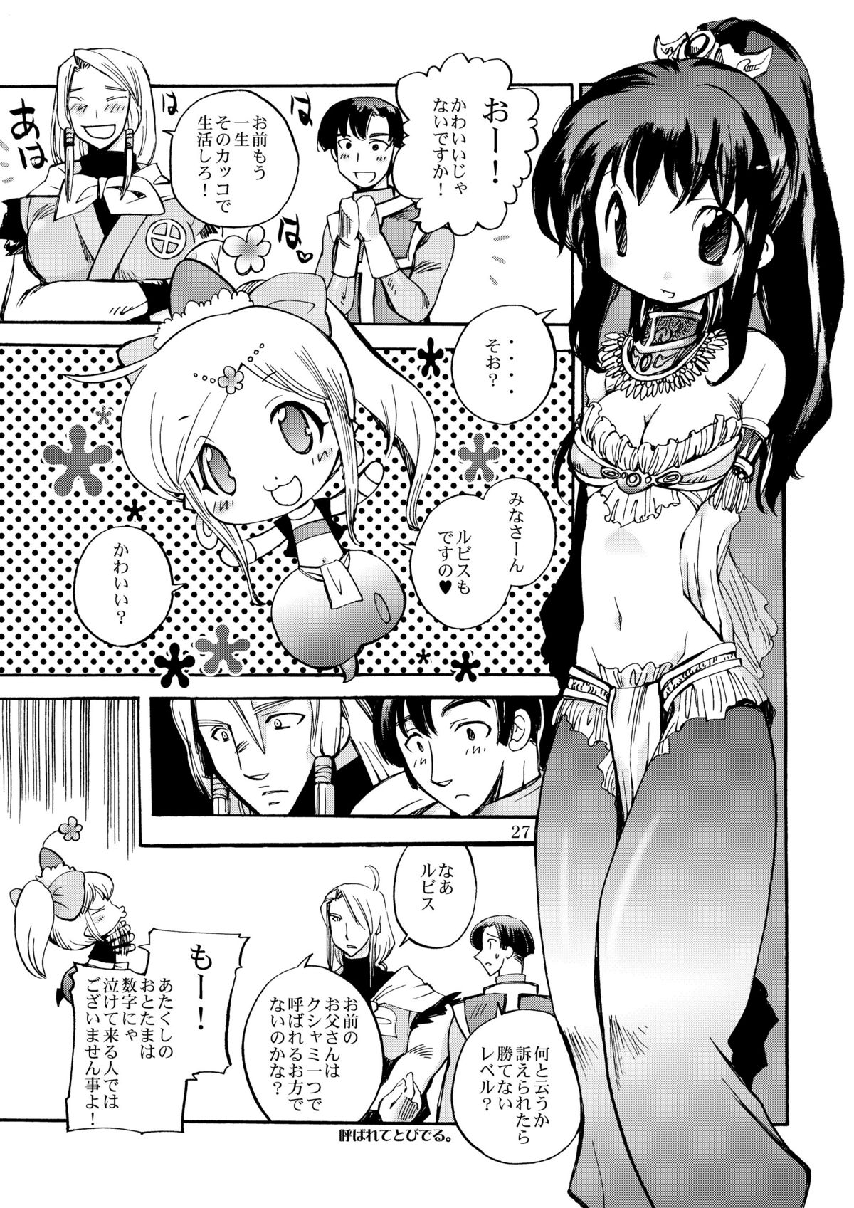 (ふたけっと7) [骨法乙女 (長尾山彦)] 女魔剣士と竜の体内 (ドラゴンクエストIII)