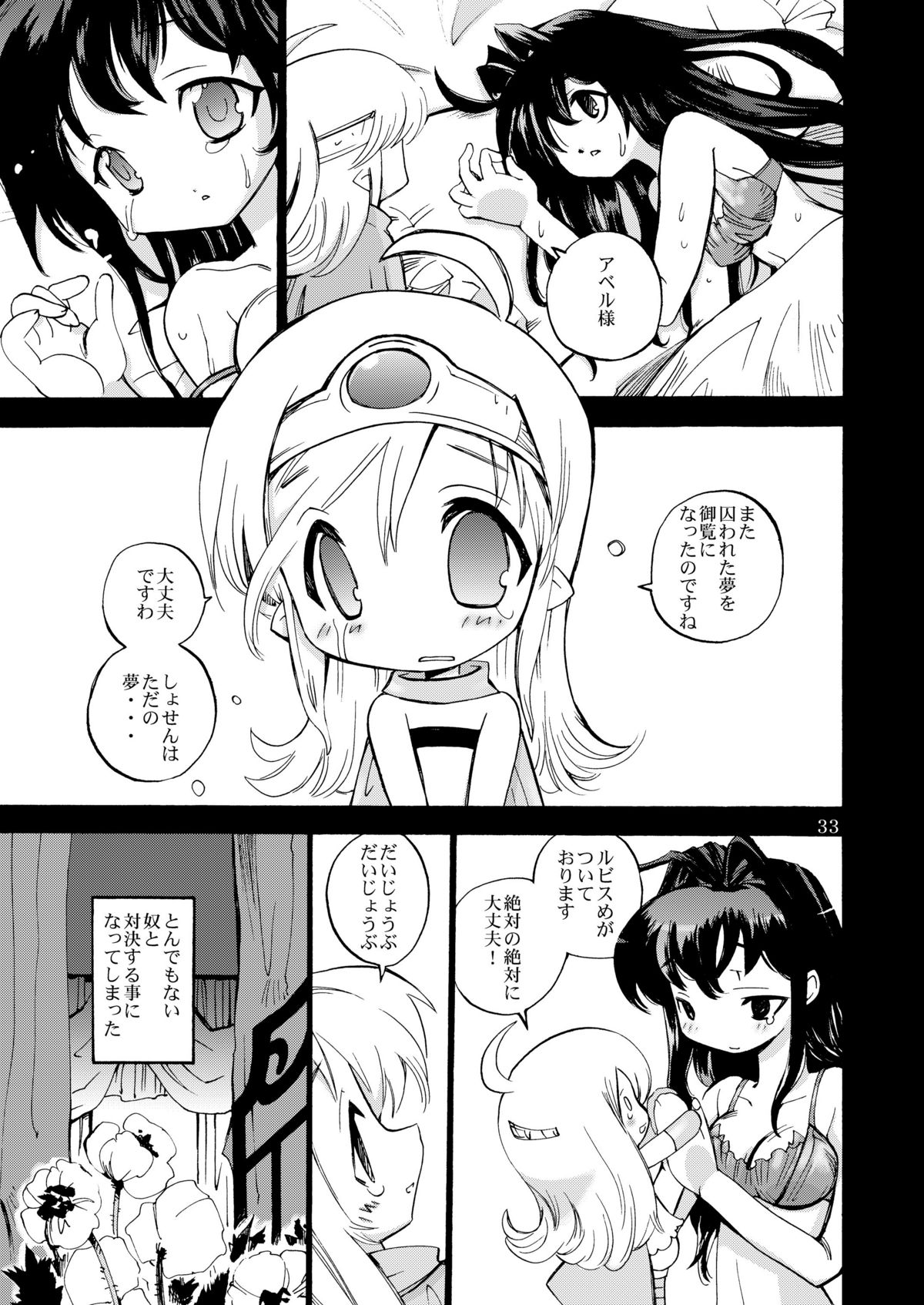 (ふたけっと7) [骨法乙女 (長尾山彦)] 女魔剣士と竜の体内 (ドラゴンクエストIII)