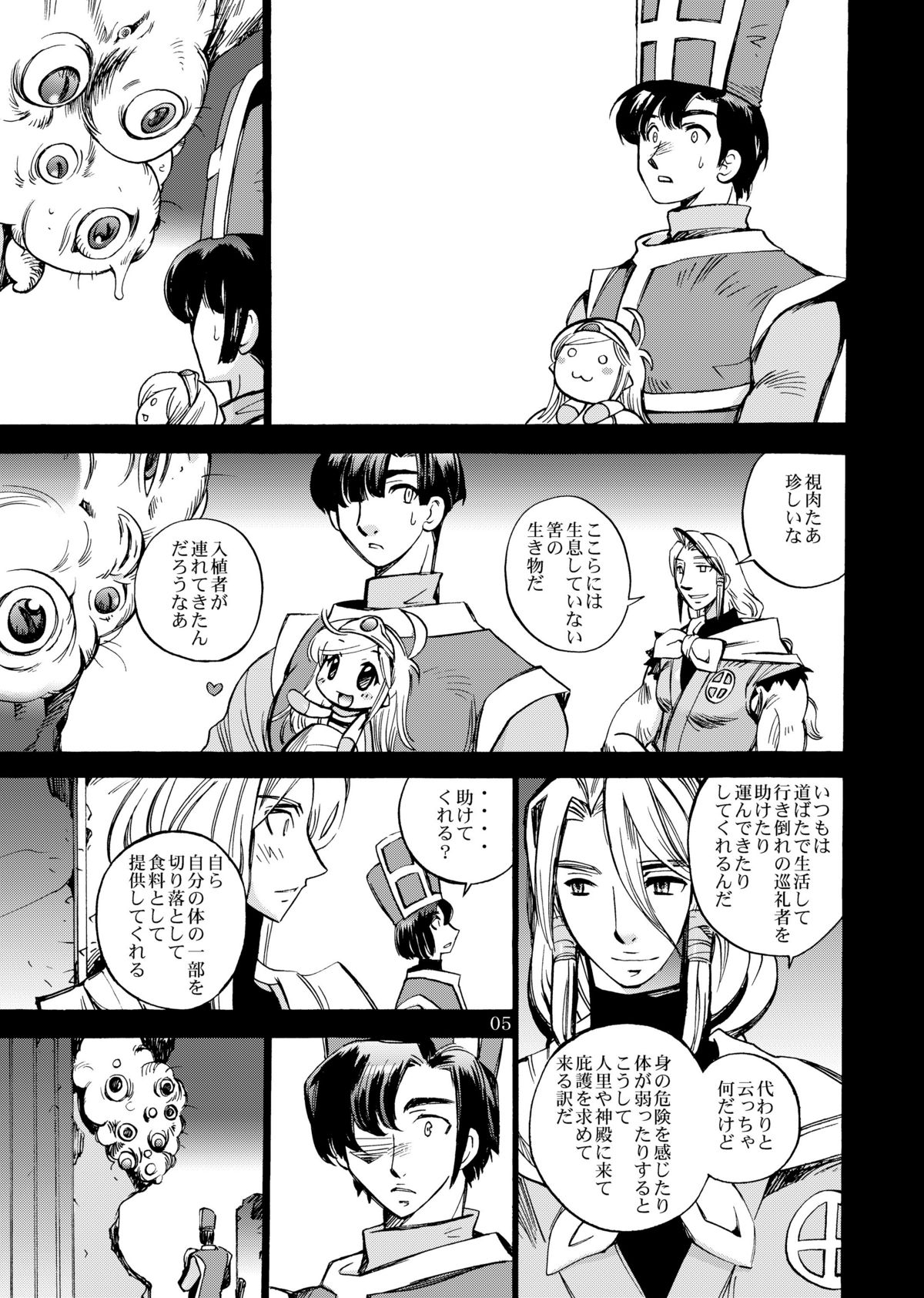 (ふたけっと7) [骨法乙女 (長尾山彦)] 女魔剣士と竜の体内 (ドラゴンクエストIII)