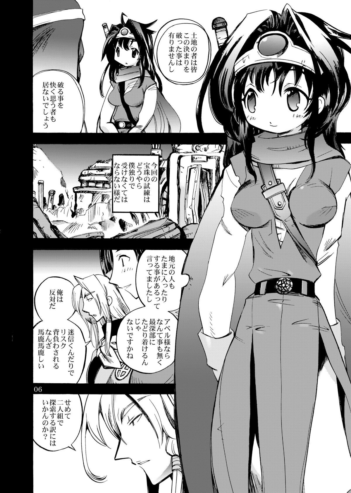 (ふたけっと7) [骨法乙女 (長尾山彦)] 女魔剣士と竜の体内 (ドラゴンクエストIII)