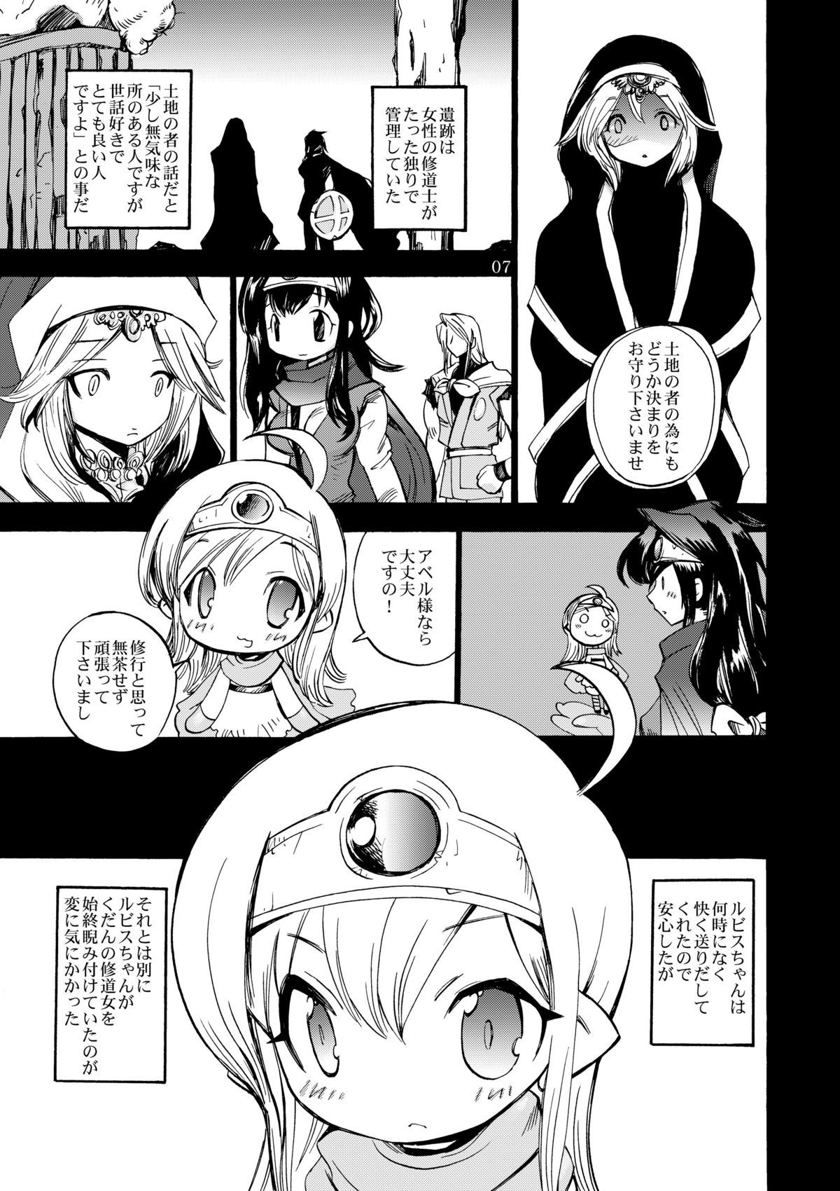 (ふたけっと7) [骨法乙女 (長尾山彦)] 女魔剣士と竜の体内 (ドラゴンクエストIII)