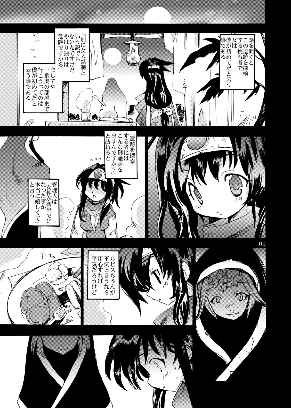 (ふたけっと7) [骨法乙女 (長尾山彦)] 女魔剣士と竜の体内 (ドラゴンクエストIII)