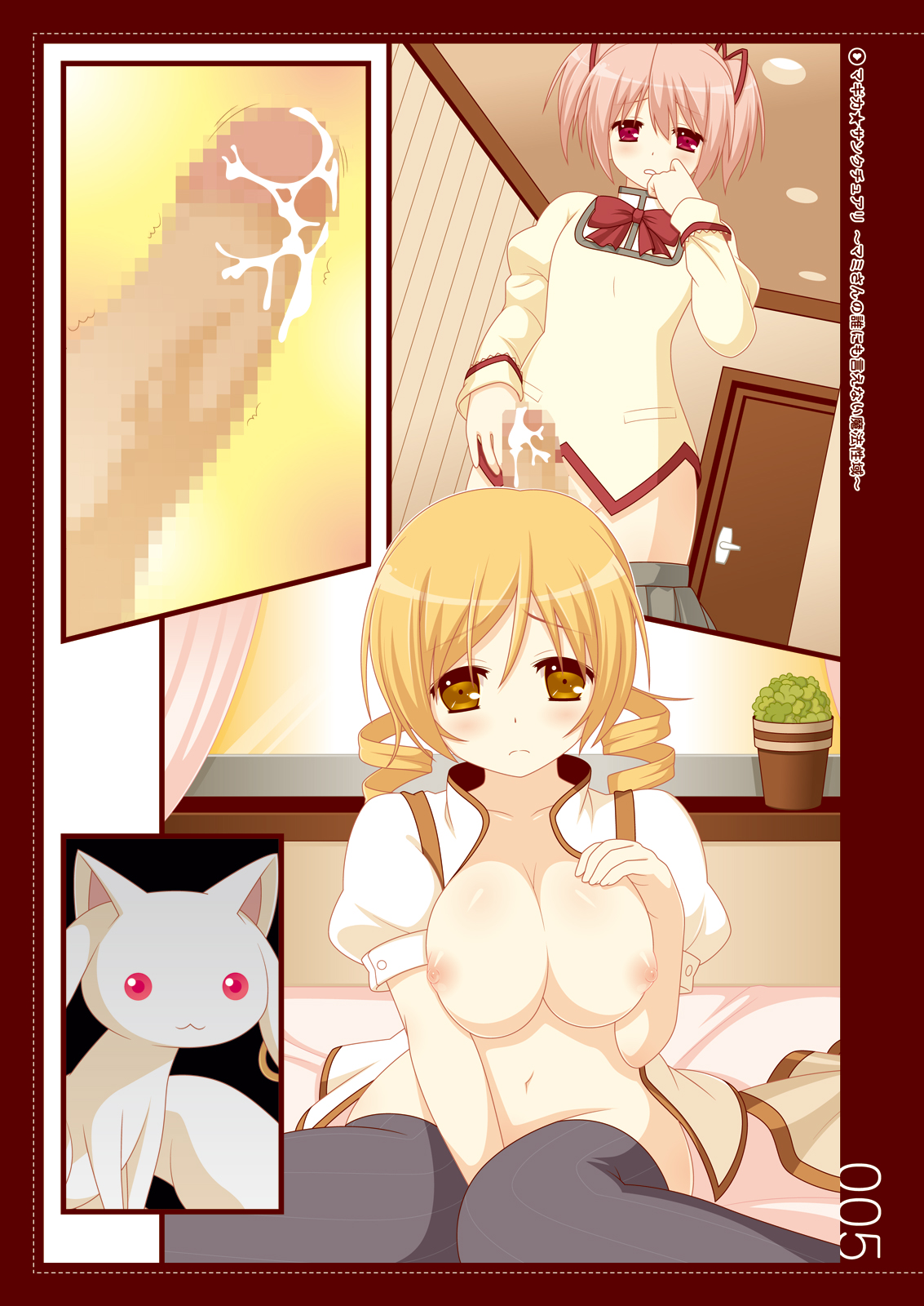 [HEXIVISION (CPU)] マギカ☆サンクチュアリ ～マミさんの誰にも言えない魔法性域～ (魔法少女まどか☆マギカ) [DL版]