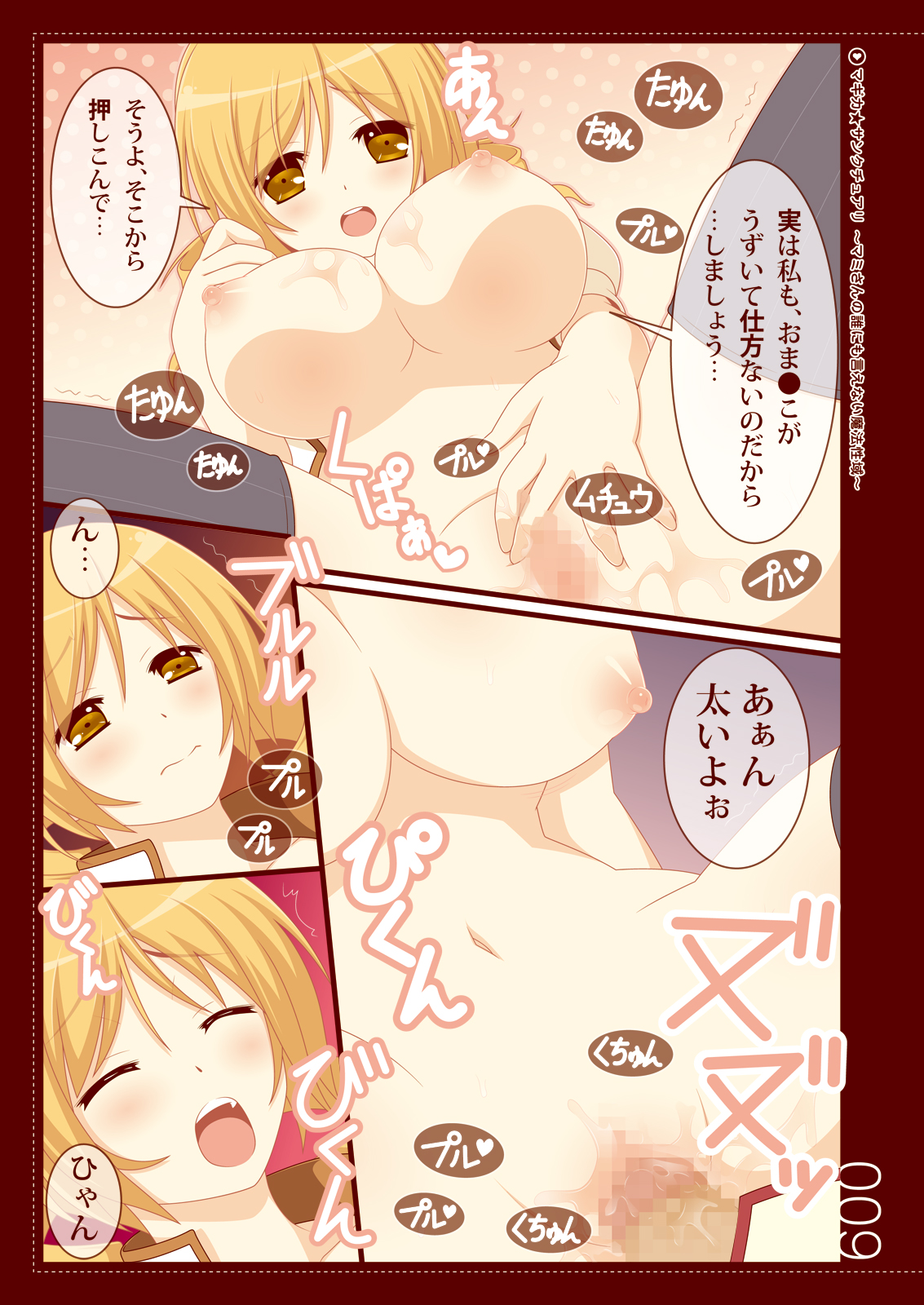 [HEXIVISION (CPU)] マギカ☆サンクチュアリ ～マミさんの誰にも言えない魔法性域～ (魔法少女まどか☆マギカ) [DL版]