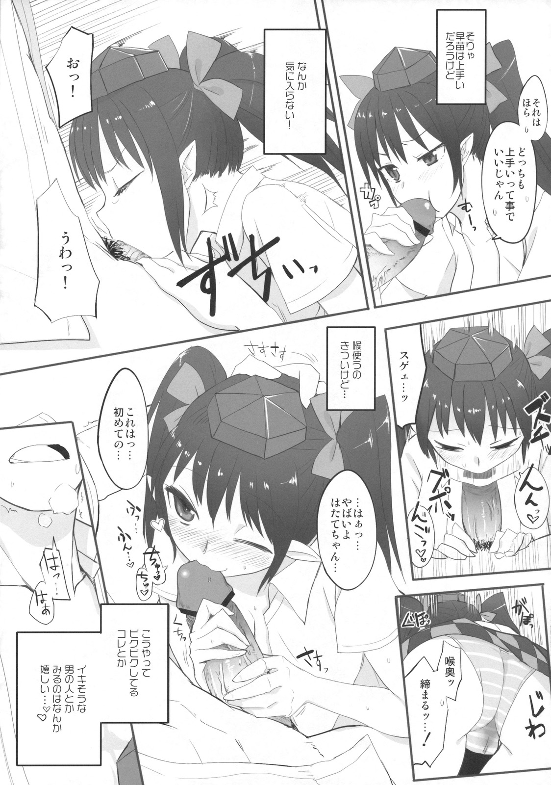 (例大祭8) [緑茶コンボ (かめれおん)] サポはた (東方Project)