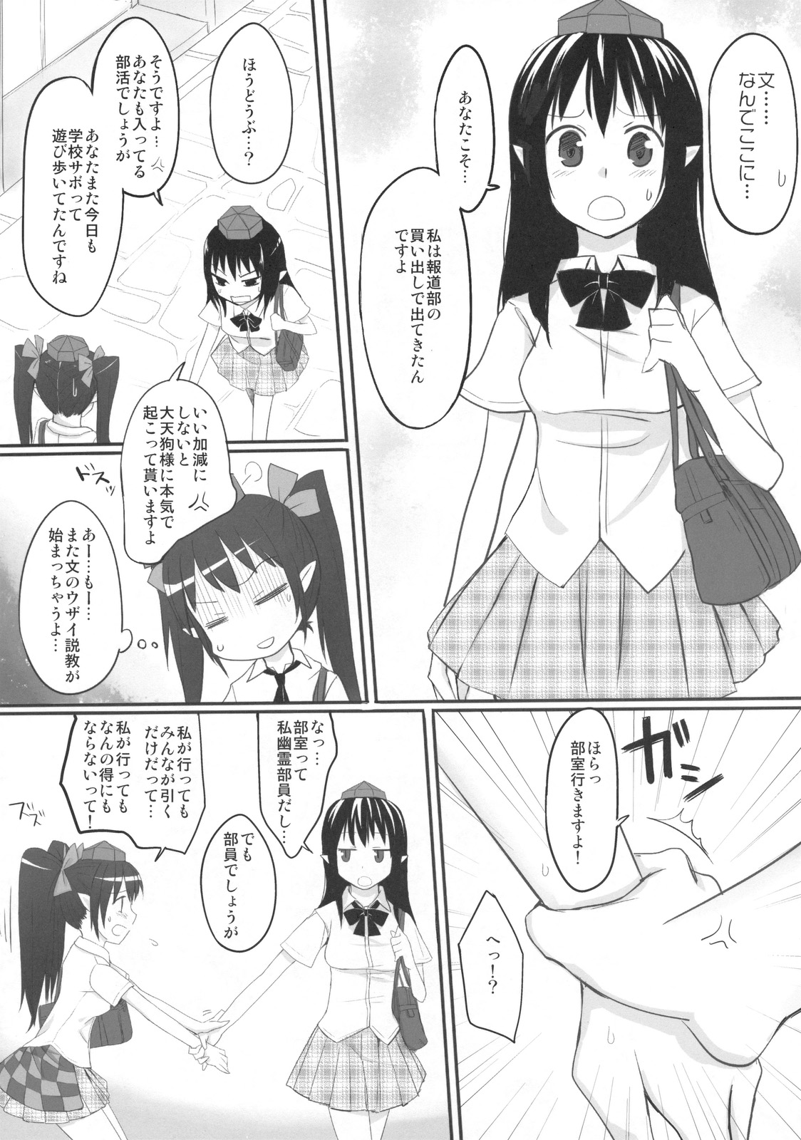 (例大祭8) [緑茶コンボ (かめれおん)] サポはた (東方Project)